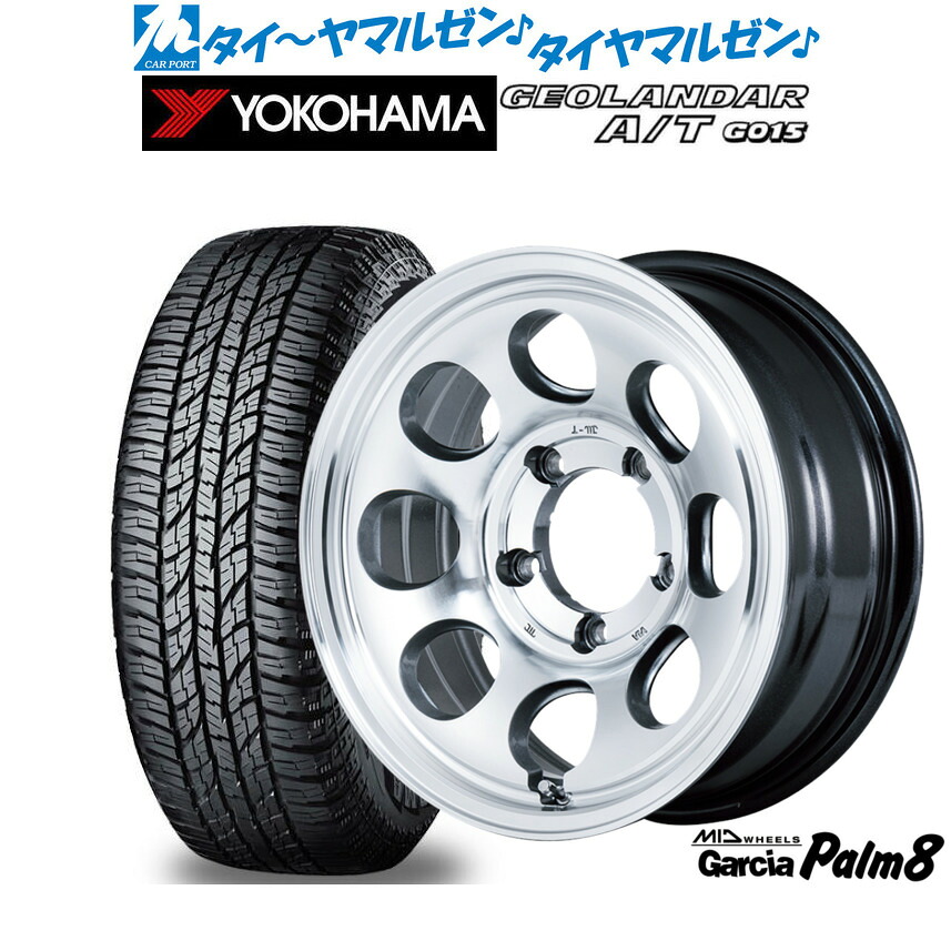 新品 オフロードタイヤ ホイール4本セット MID ホイールズ ガルシア Palm8 16インチ 5.5J ヨコハマ GEOLANDAR ジオランダー AT(G015) 205/80R16