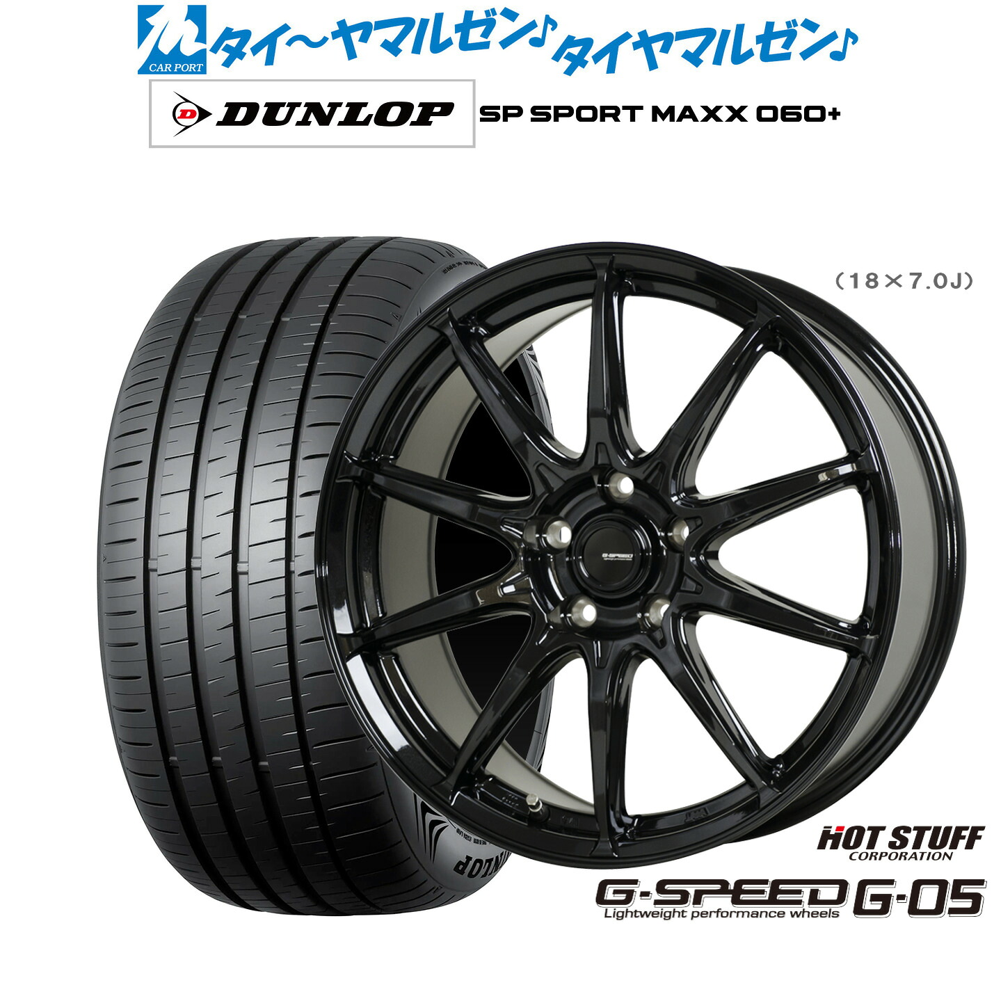 新品 サマータイヤ ホイール4本セットホットスタッフ G.speed G-0518インチ 7.0Jダンロップ SP SPORT MAXX 060+225/45R18|カーポートマルゼン 店