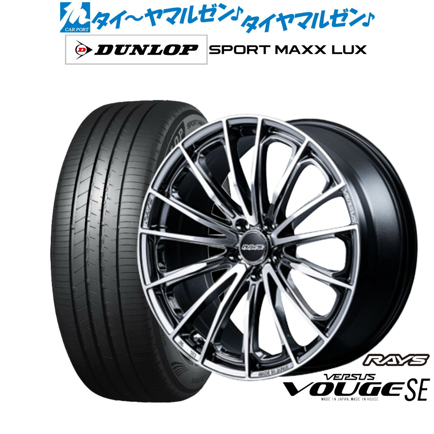新品 サマータイヤ ホイール4本セットレイズ ベルサス ヴォウジェ SE20インチ 8.5Jダンロップ SPORT MAXX LUX235/55R20|カーポートマルゼン 店