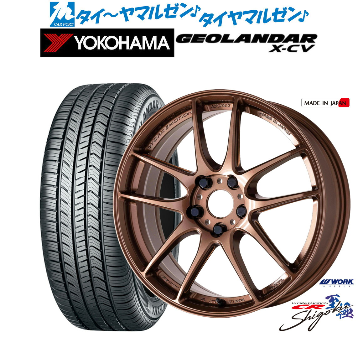 [ﾏﾗｿﾝ期間]P最大42倍&ｸｰﾎﾟﾝ配布 新品 サマータイヤ ホイール4本セット ワーク エモーション CR Shigoku 19インチ 8.0J ヨコハマ GEOLANDAR ジオランダー X-CV (G057) 255/55R19