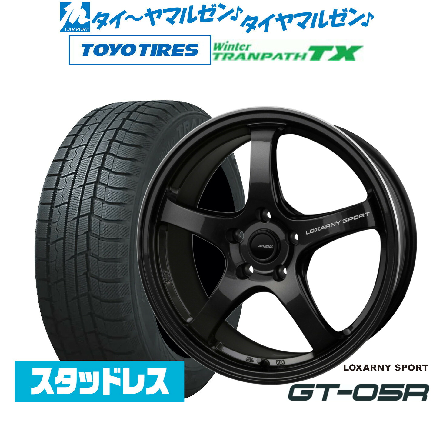 [マラソン期間]割引クーポン配布新品 スタッドレスタイヤ ホイール4本セットBADX ロクサーニスポーツ GT-05R17インチ 7.5Jトーヨータイヤ ウィンタートランパス TX205/55R17｜カーポートマルゼン 店
