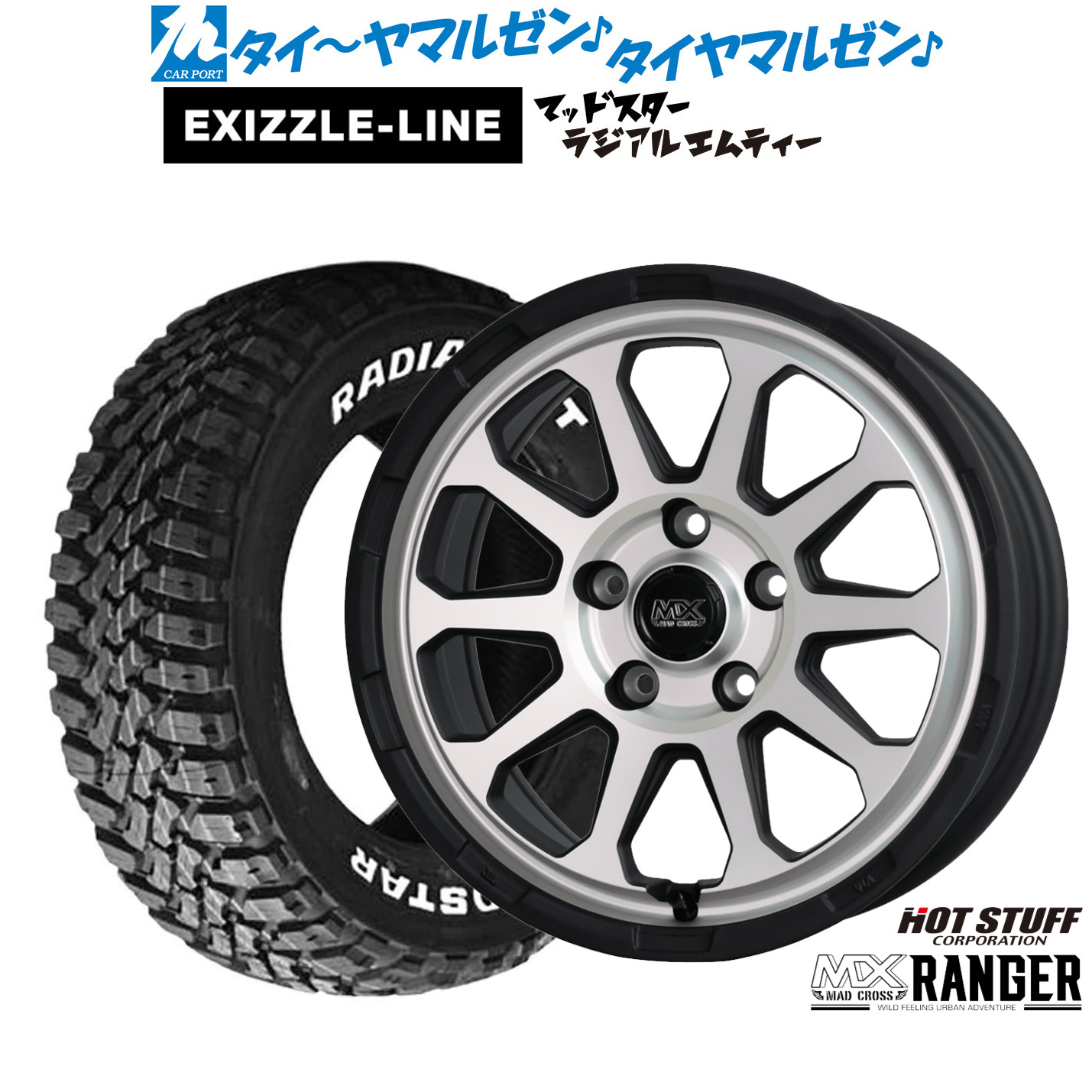 新品 サマータイヤ ホイール4本セット ホットスタッフ マッドクロス レンジャー 16インチ 7.0J エクシズルライン MUDSTAR マッドスター RADIAL(ラジアル) M/T 205/60R16