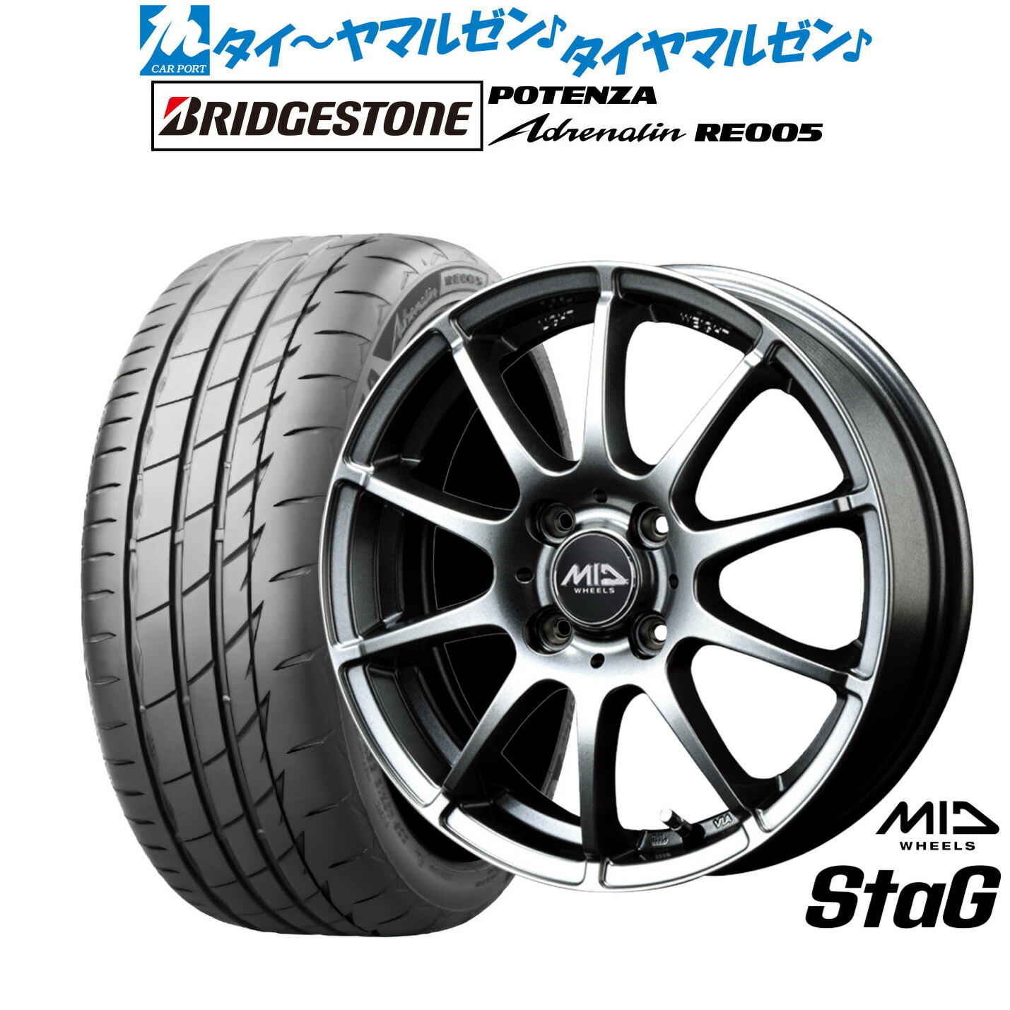 [ﾏﾗｿﾝ期間]P最大42倍&ｸｰﾎﾟﾝ配布 新品 サマータイヤ ホイール4本セット MID ホイールズ スタッグ 15インチ 5.5J ブリヂストン POTENZA ポテンザ Adrenalin(アドレナリン) RE005 195/55R15