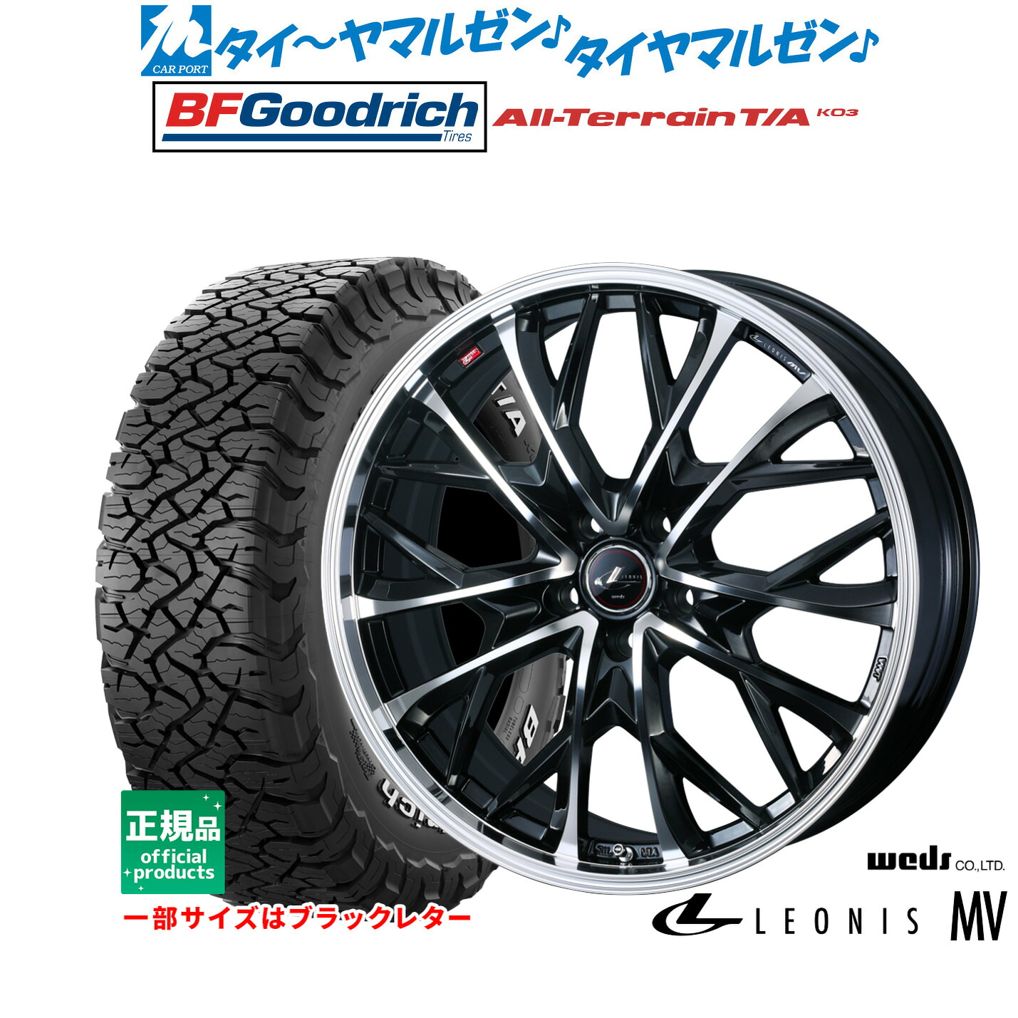[18日]割引クーポン配布 新品 サマータイヤ ホイール4本セット ウェッズ レオニス MV 17インチ 7.0J BFグッドリッチ オールテレーン T/A KO3 255/65R17