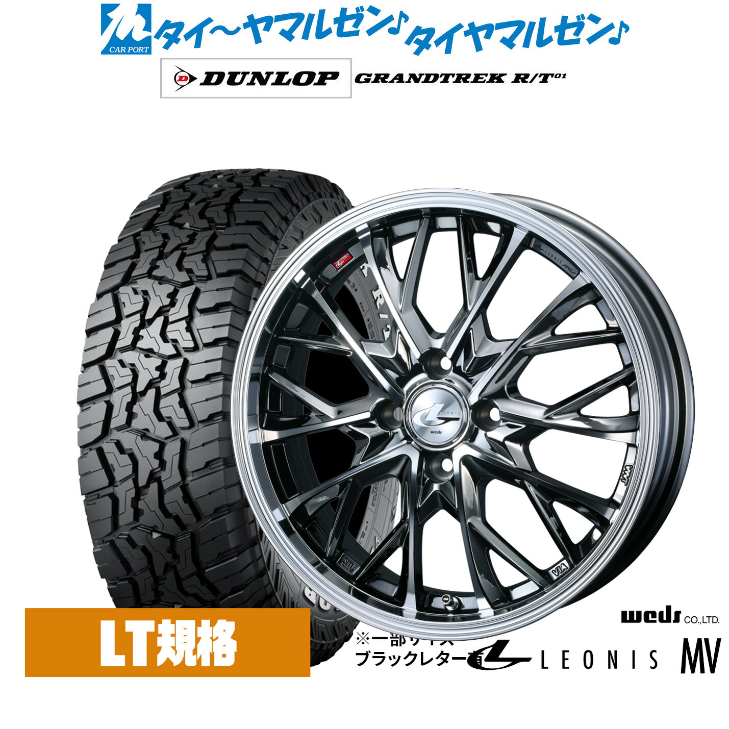 [18日]割引クーポン配布 新品 サマータイヤ ホイール4本セット ウェッズ レオニス MV 16インチ 6.0J ダンロップ GRANDTREK グラントレック R/T01 215/65R16