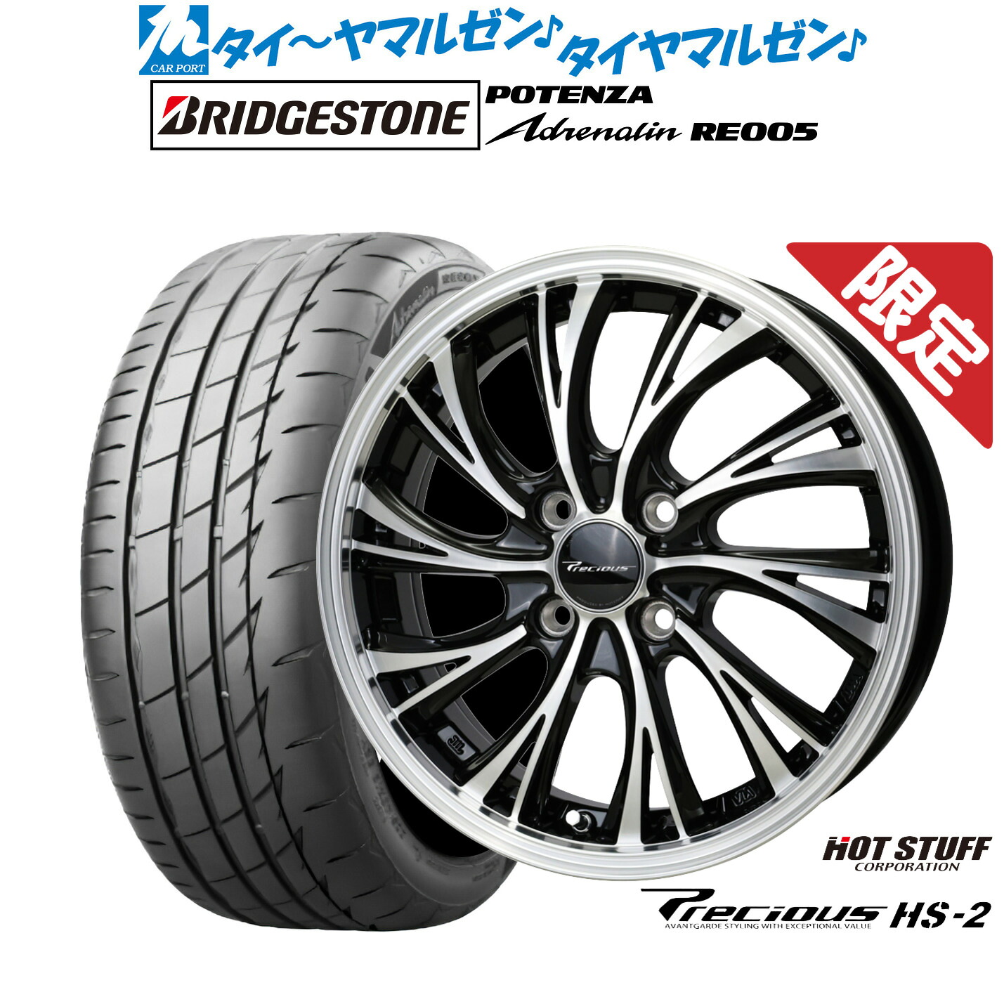 新品 サマータイヤ ホイール4本セットホットスタッフ プレシャス HS-215インチ 5.5Jブリヂストン POTENZA ポテンザ Adrenalin(アドレナリン) RE005185/55R15|カーポートマルゼン 店