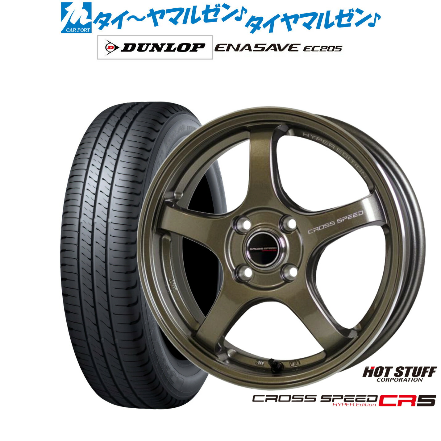 [ﾏﾗｿﾝ期間]P最大42倍&ｸｰﾎﾟﾝ配布 新品 サマータイヤ ホイール4本セット ホットスタッフ クロススピード ハイパーエディション CR5 14インチ 4.5J ダンロップ ENASAVE エナセーブ EC205 165/65R14