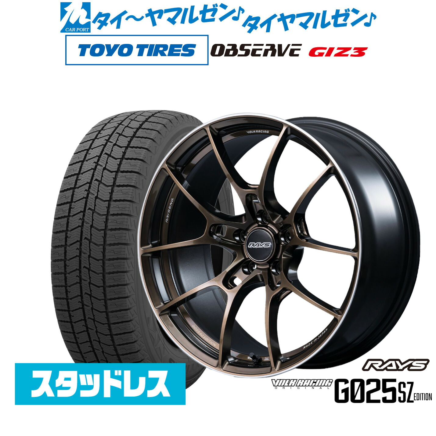 [マラソン期間]割引クーポン配布新品スタッドレスタイヤ ホイール4本セットレイズ ボルクレーシング G025 SZ EDITION19インチ 8.0Jトーヨータイヤ OBSERVE オブザーブ GIZ3(ギズスリー)225/55R19｜カーポートマルゼン 店