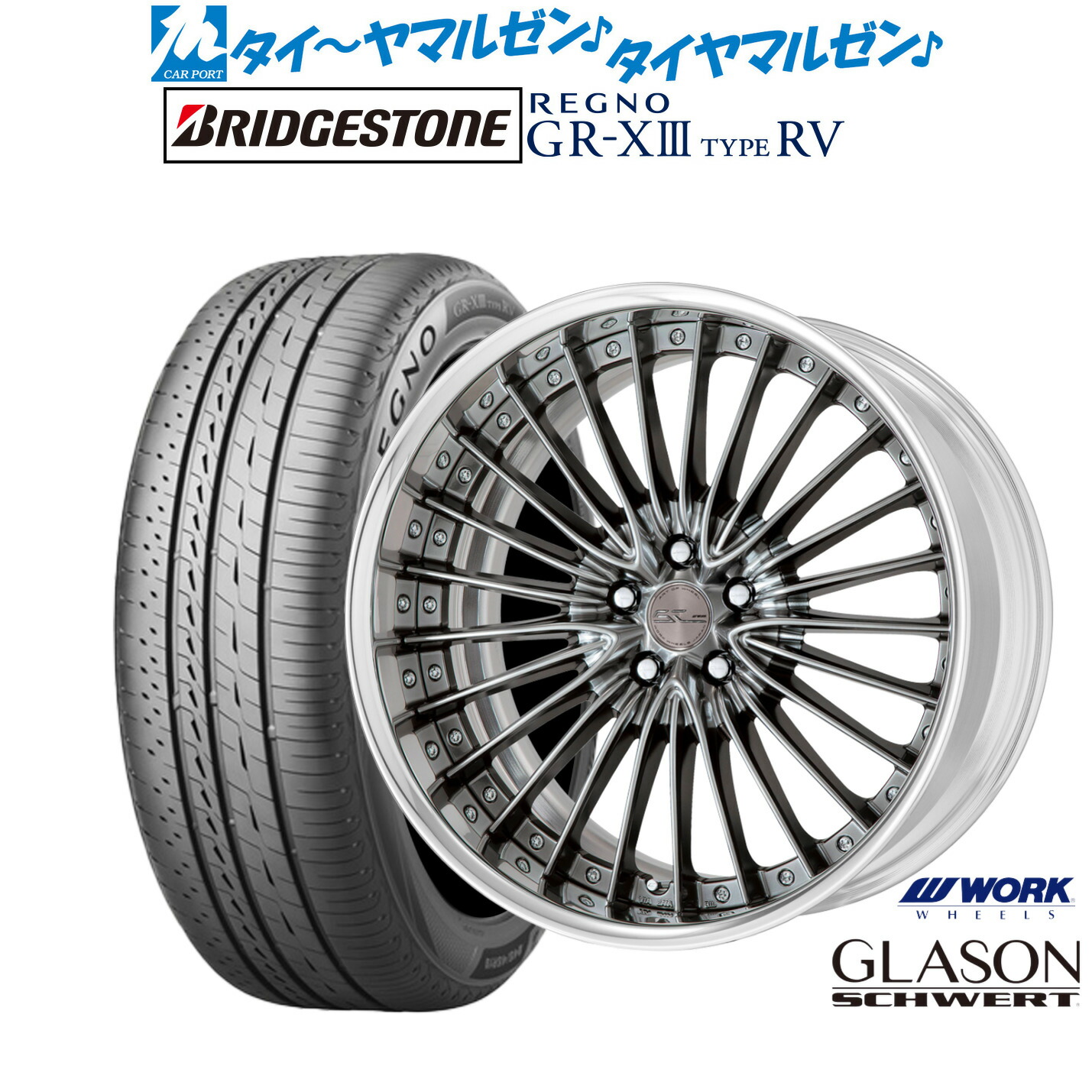 新品 サマータイヤ ホイール4本セットワーク シュヴァート グラソン19インチ 8.5Jブリヂストン REGNO レグノ GR-XIII(GR-X3) TYPE RV235/50R19|カーポートマルゼン 店