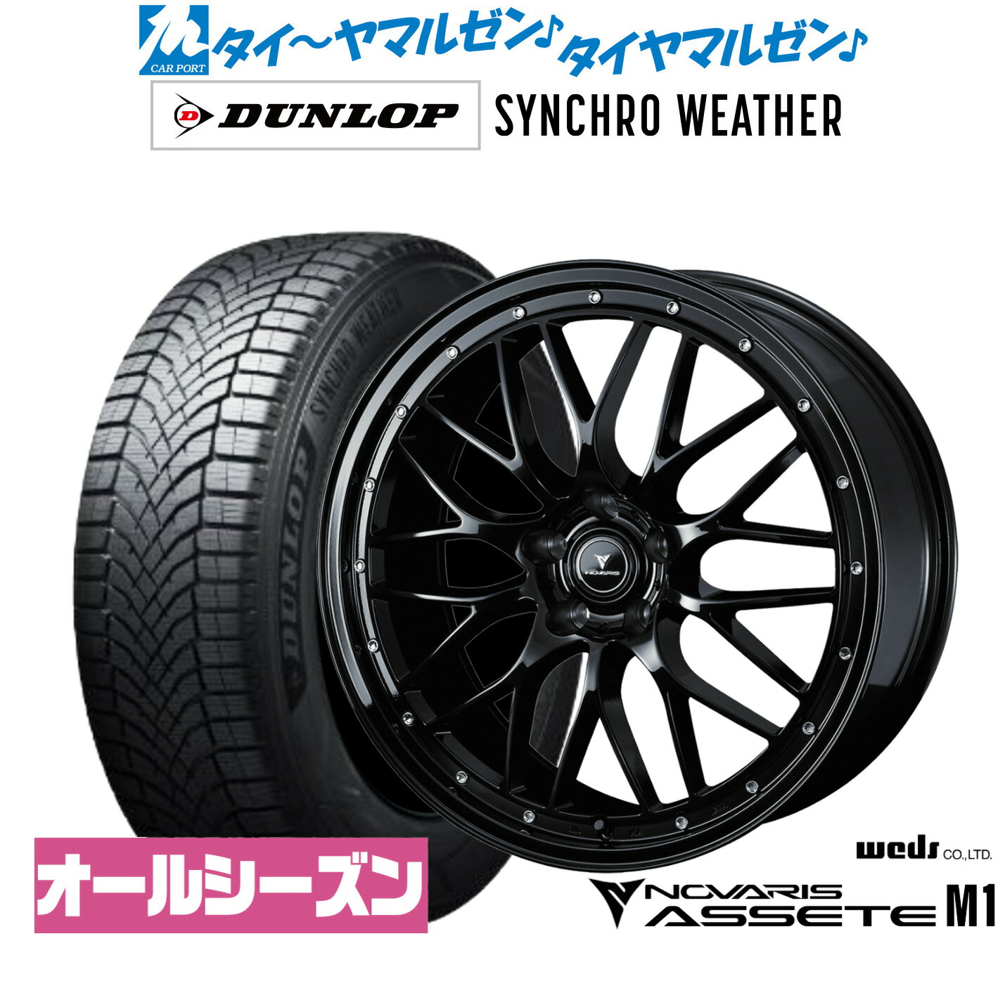 [マラソン期間]割引クーポン配布新品 オールシーズンタイヤ ホイール4本セットウェッズ ノヴァリス アセット M118インチ 7.5Jダンロップ SYNCHRO WEATHER シンクロウェザー 235/60R18｜カーポートマルゼン 店