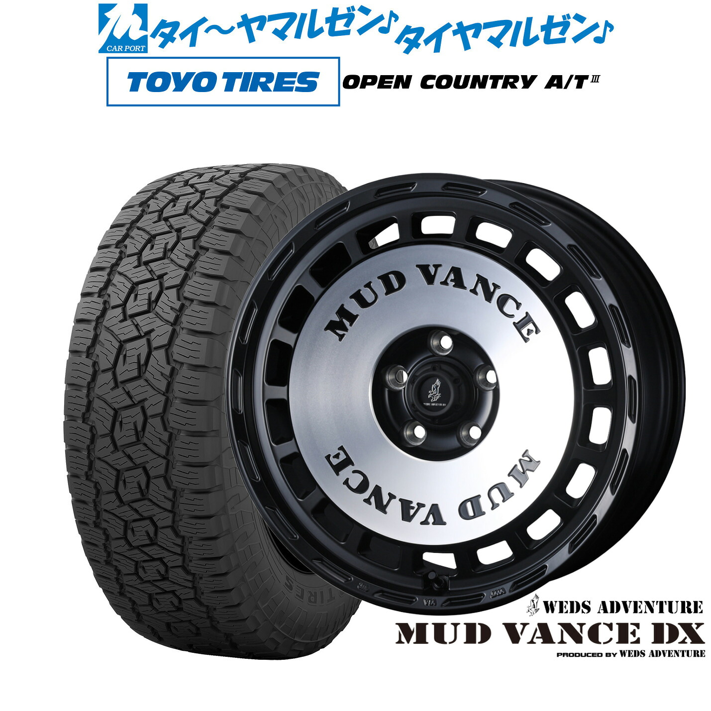 [マラソン期間]割引クーポン配布新品 オフロードタイヤ ホイール4本セットウェッズ アドベンチャー マッドヴァンス DX16インチ 7.0Jトーヨータイヤ OPEN COUNTRY オープンカントリー AT3225/70R16｜カーポートマルゼン 店