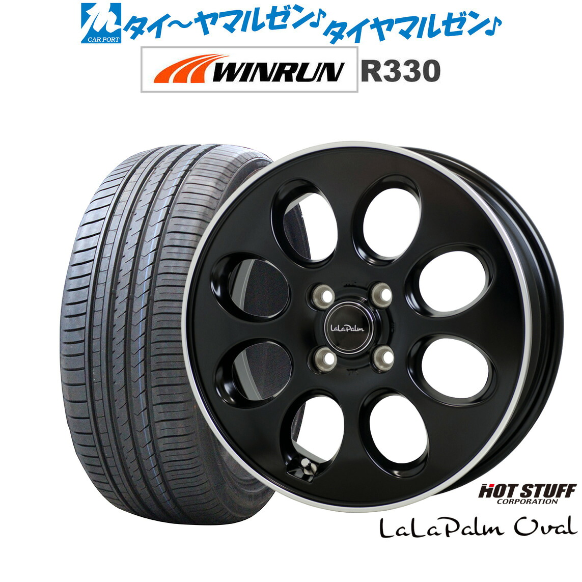 [ﾏﾗｿﾝ期間]P最大42倍&ｸｰﾎﾟﾝ配布 新品 サマータイヤ ホイール4本セット ホットスタッフ ララパーム オーバル 15インチ 4.5J WINRUN ウインラン R330 165/50R15