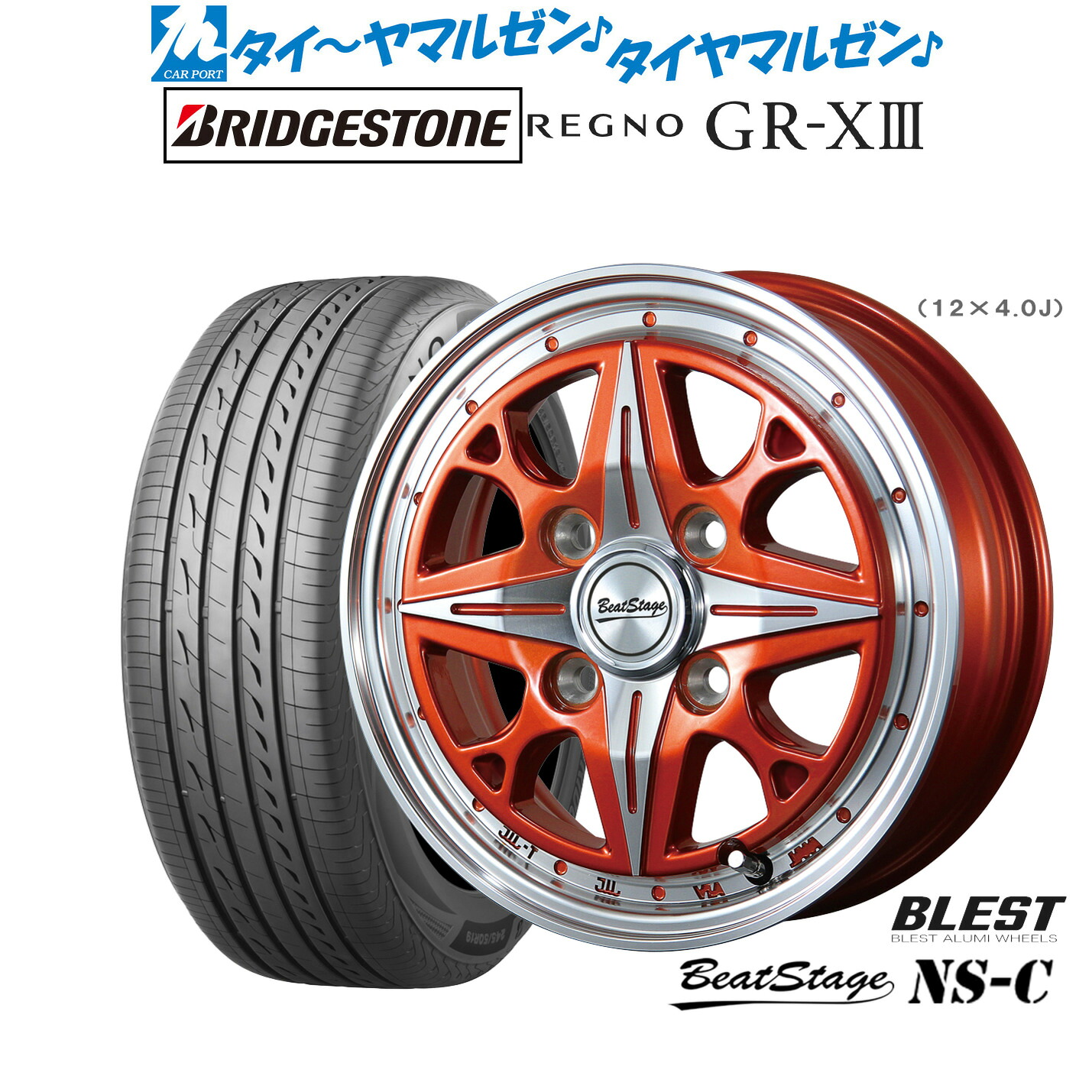 新品 サマータイヤ ホイール4本セット ニューレイトン ビートステージ NS-C 14インチ 4.5J ブリヂストン REGNO レグノ GR-XIII(GR-X3) 165/55R14