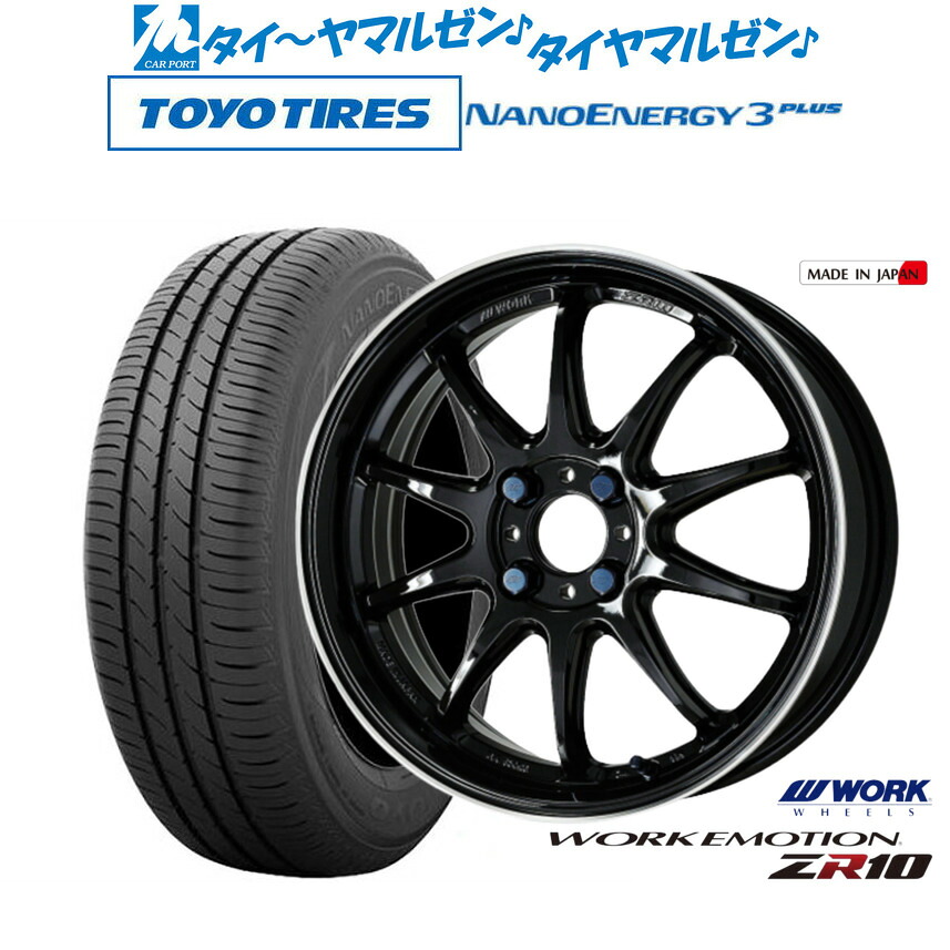 [マラソン期間]割引クーポン配布新品 サマータイヤ ホイール4本セットワーク エモーション ZR1015インチ 5.0Jトーヨータイヤ NANOENERGY ナノエナジー 3プラス 165/65R15｜カーポートマルゼン 店
