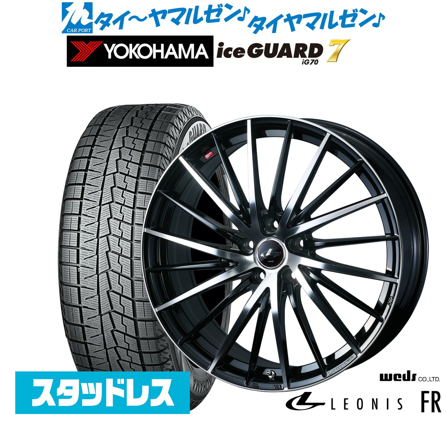 [マラソン期間]割引クーポン配布新品 スタッドレスタイヤ ホイール4本セットウェッズ レオニス FR20インチ 8.5Jヨコハマ ice GUARD アイスガード IG70245/45R20｜カーポートマルゼン 店