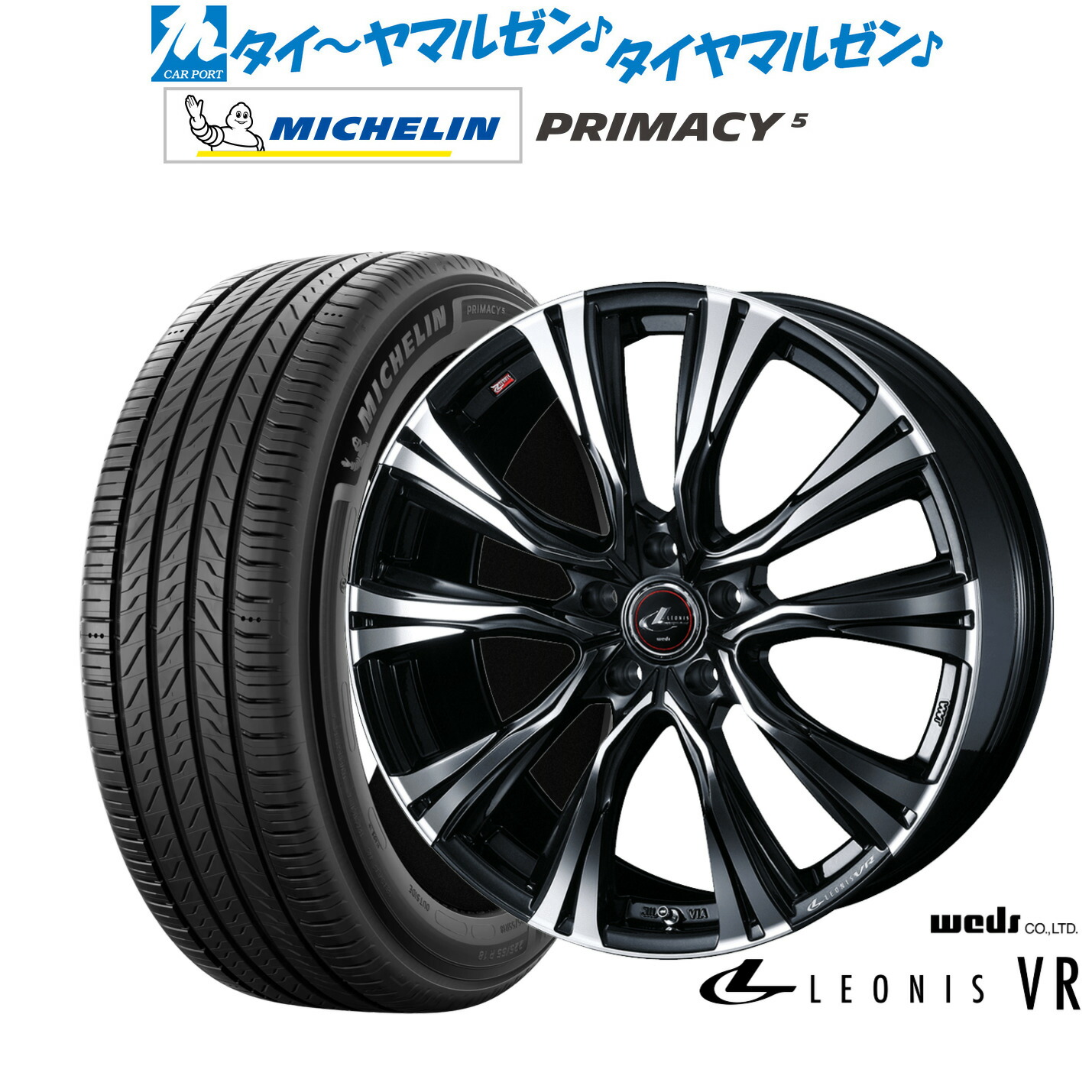 [ﾏﾗｿﾝ期間]P最大42倍&ｸｰﾎﾟﾝ配布 新品 サマータイヤ ホイール4本セット ウェッズ レオニス VR 17インチ 7.0J ミシュラン プライマシー プライマシー5 225/45R17