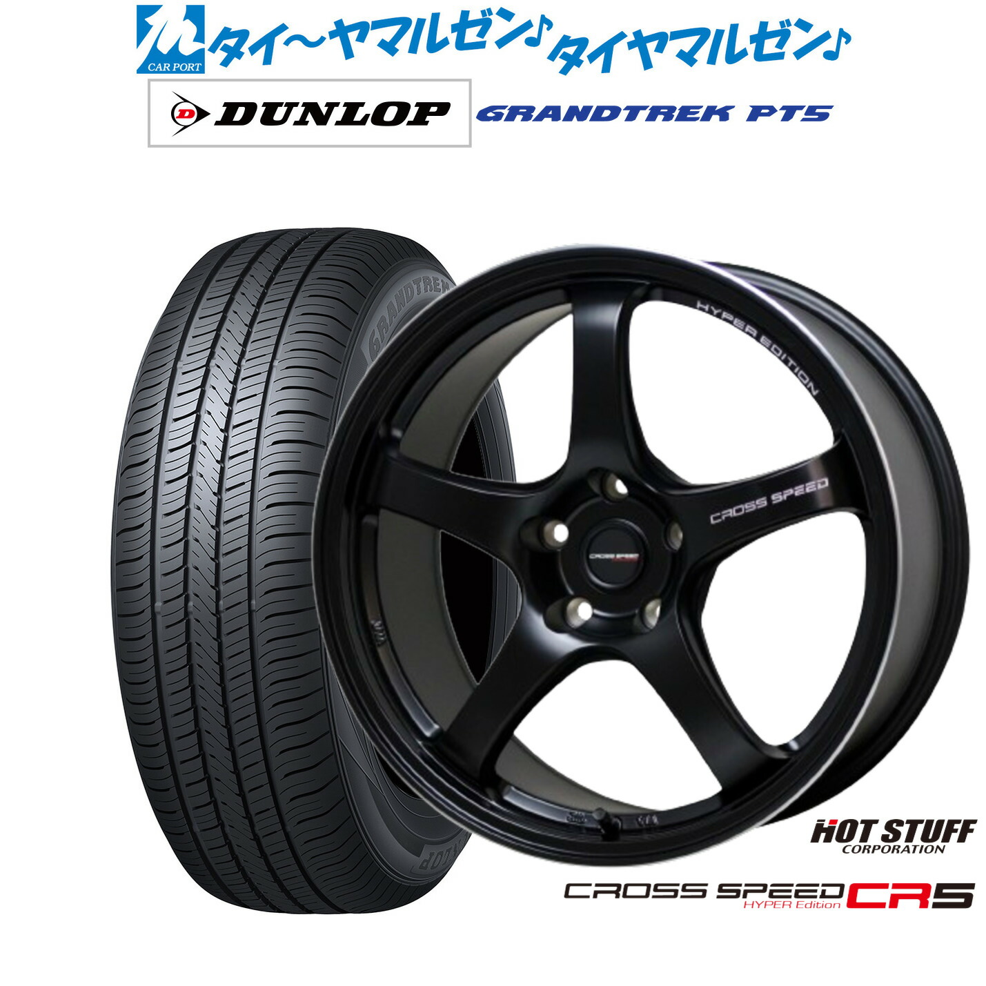 新品 サマータイヤ ホイール4本セットホットスタッフ クロススピード ハイパーエディション CR517インチ 7.5Jダンロップ GRANDTREK グラントレック PT5225/60R17|カーポートマルゼン 店