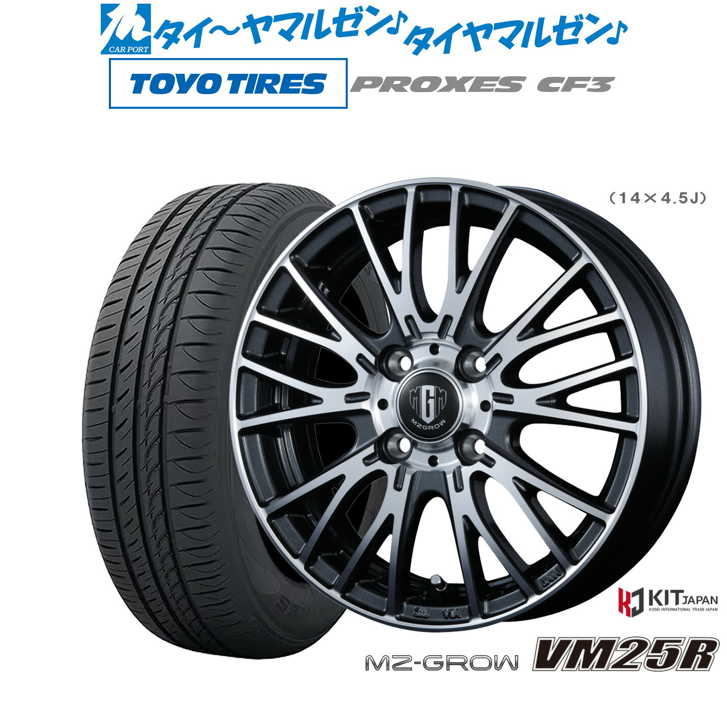 [マラソン期間]割引クーポン配布新品 サマータイヤ ホイール4本セットコーセイ MZ-GROW VM25R13インチ 4.0Jトーヨータイヤ プロクセス PROXES CF3155/65R13｜カーポートマルゼン 店