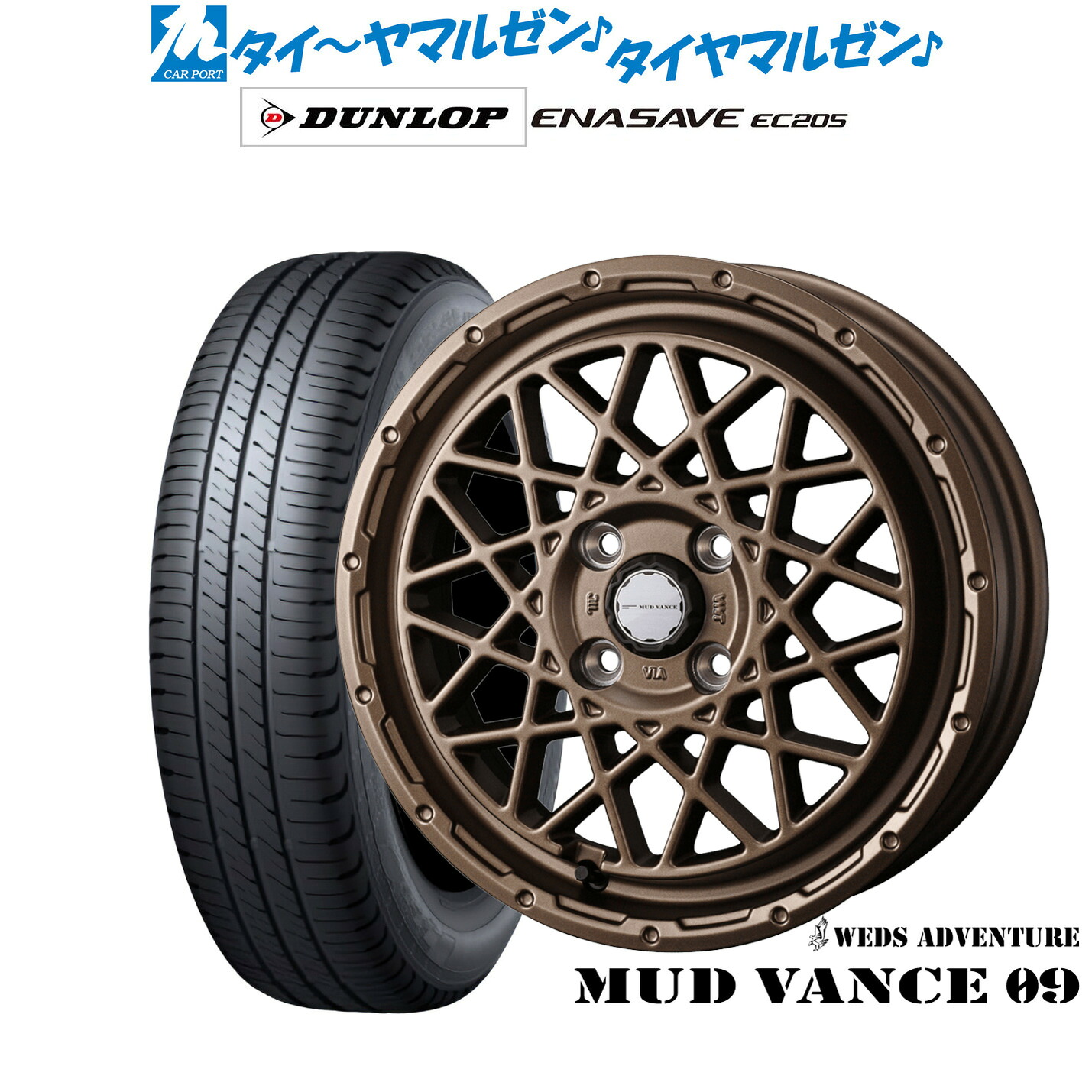 新品 サマータイヤ ホイール4本セット ウェッズ アドベンチャー マッドヴァンス 09 14インチ 4.5J ダンロップ ENASAVE エナセーブ EC205 165/60R14