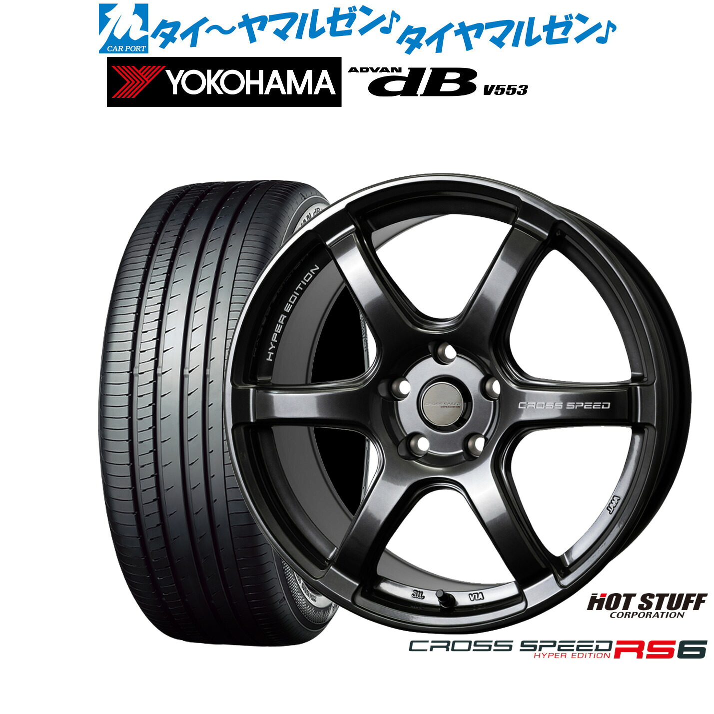 新品 サマータイヤ ホイール4本セット ホットスタッフ クロススピード ハイパーエディション RS6 17インチ 7.5J ヨコハマ ADVAN アドバン dB(V553) 215/50R17