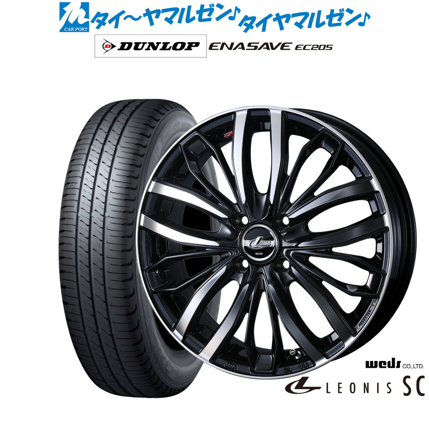 新品 サマータイヤ ホイール4本セットウェッズ レオニス SC16インチ 6.0Jダンロップ ENASAVE エナセーブ EC205205/55R16｜カーポートマルゼン 店 92,730円