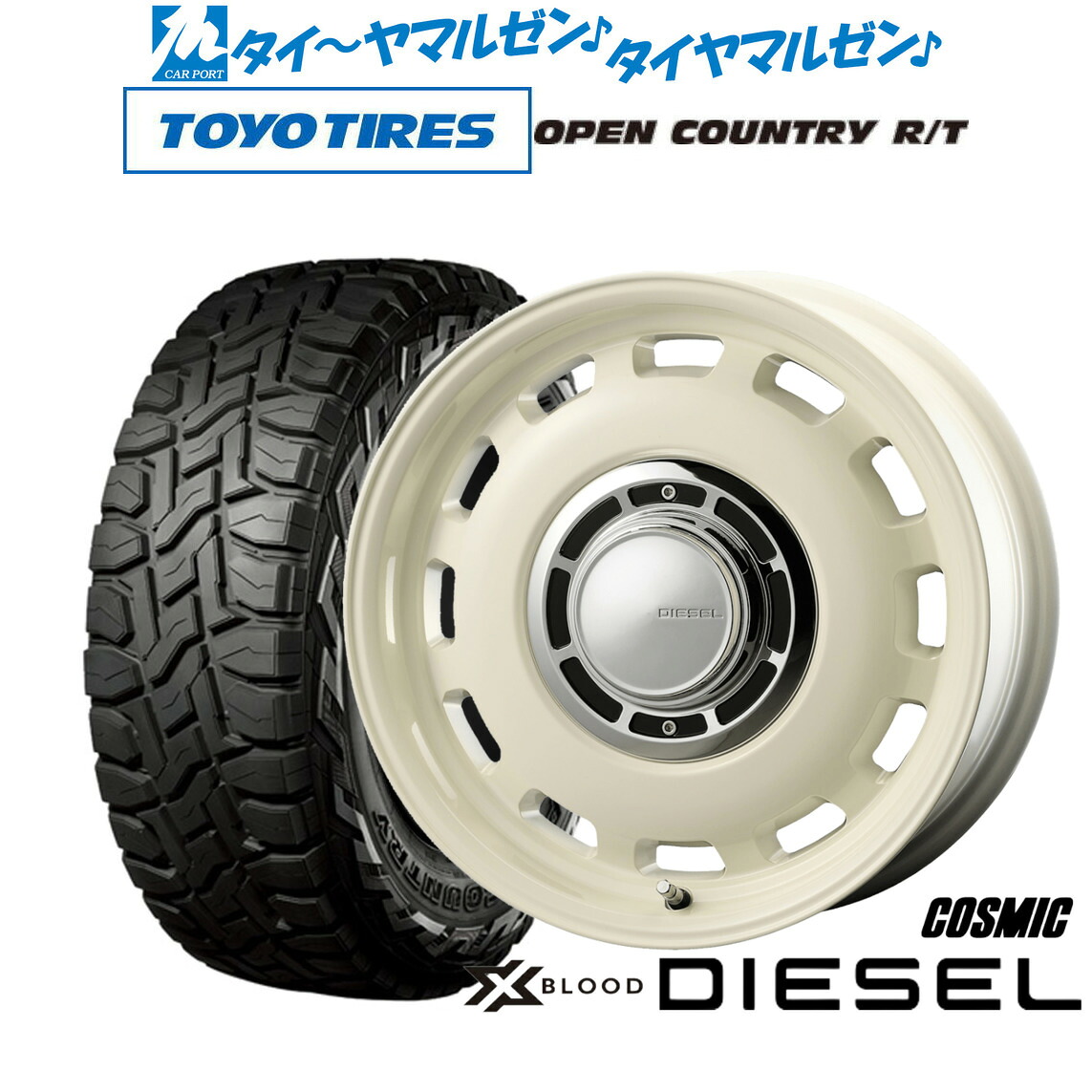 新品 オフロードタイヤ ホイール4本セットコスミック クロスブラッド ディーゼル12インチ 4.0Jトーヨータイヤ OPEN COUNTRY オープンカントリー RT 145/80R12｜カーポートマルゼン 店