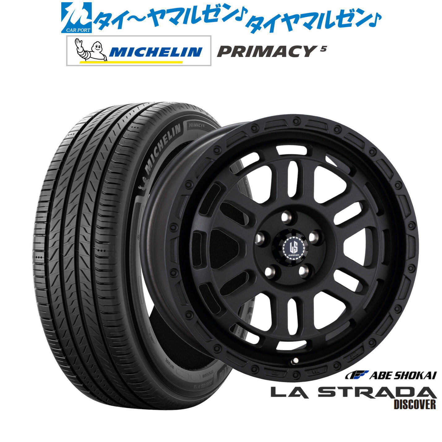 新品 サマータイヤ ホイール4本セット 阿部商会 ラ・ストラーダ ディスカバー 18インチ 8.0J ミシュラン プライマシー プライマシー5 215/55R18