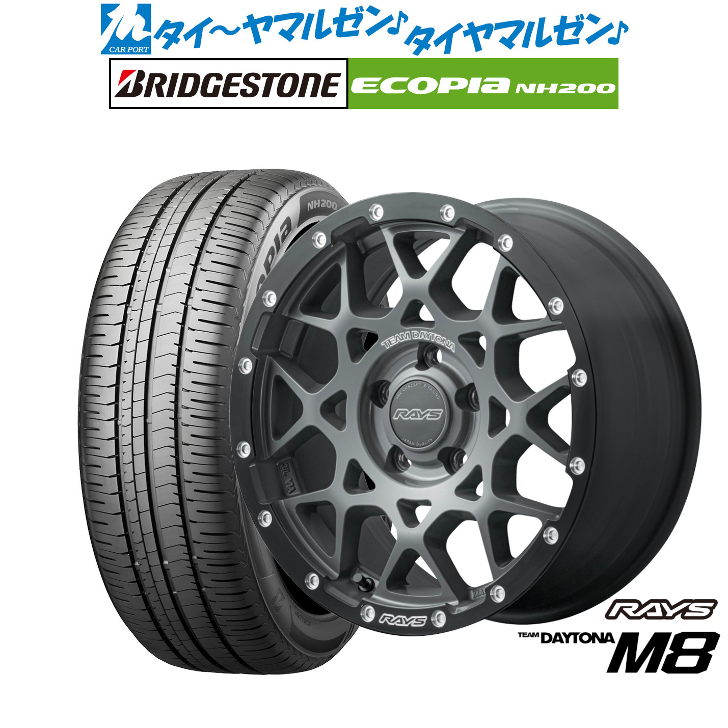 [マラソン期間]割引クーポン配布新品 サマータイヤ ホイール4本セットレイズ チームデイトナ M8 xB Edition17インチ 7.0Jブリヂストン ECOPIA エコピア NH200225/50R17｜カーポートマルゼン 店