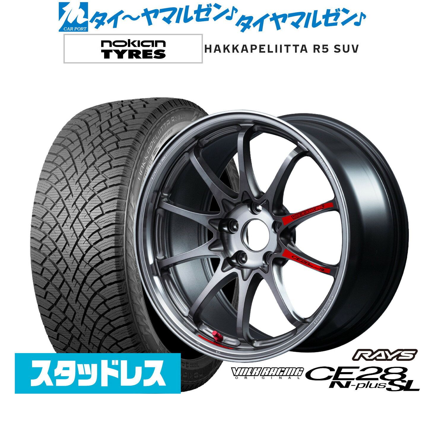 [マラソン期間]割引クーポン配布新品 スタッドレスタイヤ ホイール4本セットレイズ ボルクレーシング CE28 N-plus SL18インチ 7.5JNOKIAN ノキアン ハッカペリッタ R5 SUV235/60R18｜カーポートマルゼン 店 224,750円