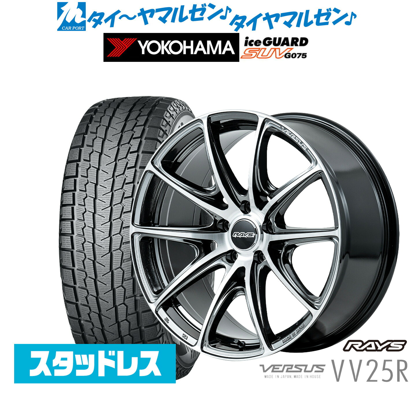 [マラソン期間]割引クーポン配布新品スタッドレスタイヤ ホイール4本セットレイズ ベルサス VV25R19インチ 8.5Jヨコハマ ice GUARD アイスガード SUV (G075)225/55R19｜カーポートマルゼン 店