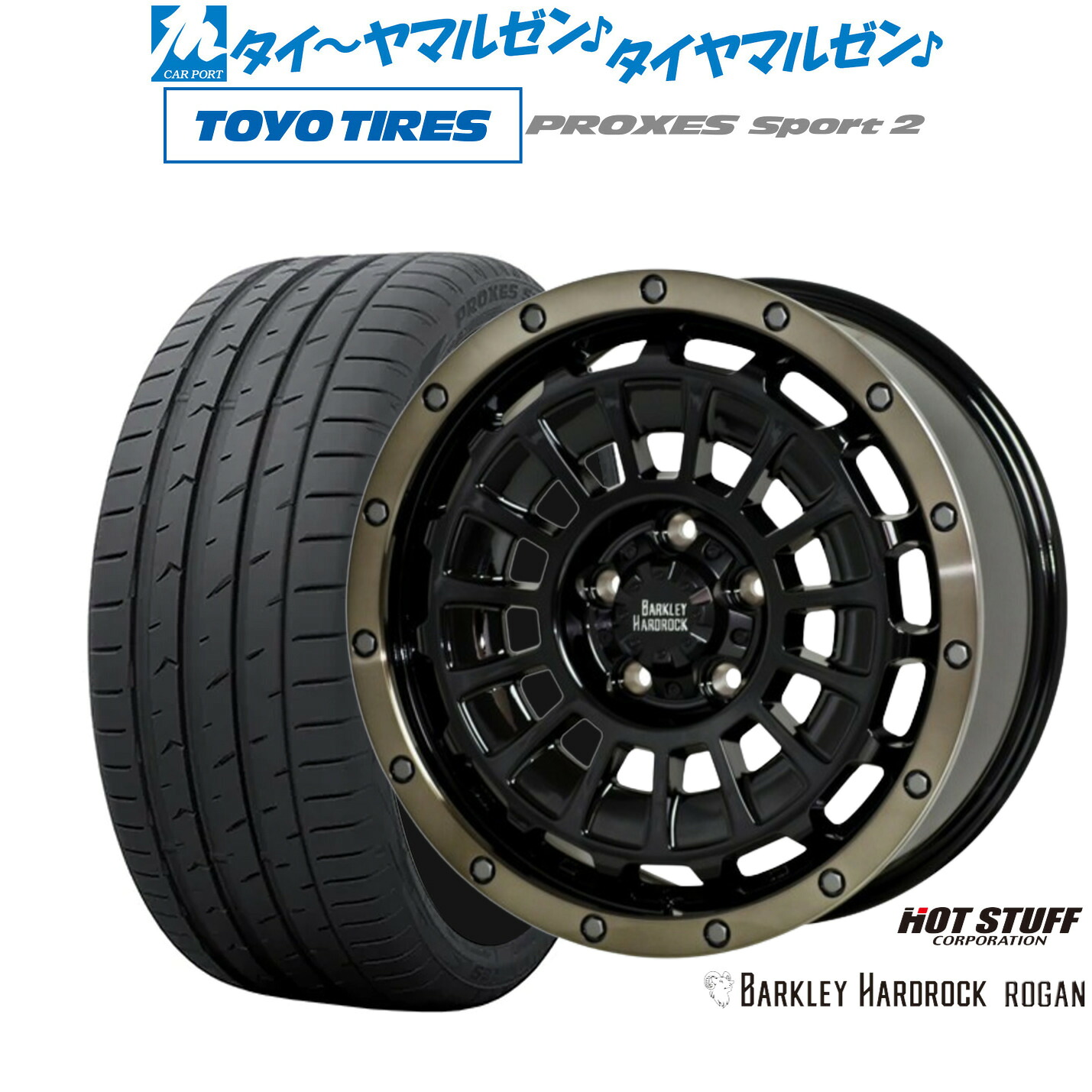 [マラソン期間]割引クーポン配布新品 サマータイヤ ホイール4本セットホットスタッフ バークレイハードロック ローガン17インチ 7.0Jトーヨータイヤ プロクセス PROXES スポーツ2 205/50R17｜カーポートマルゼン 店