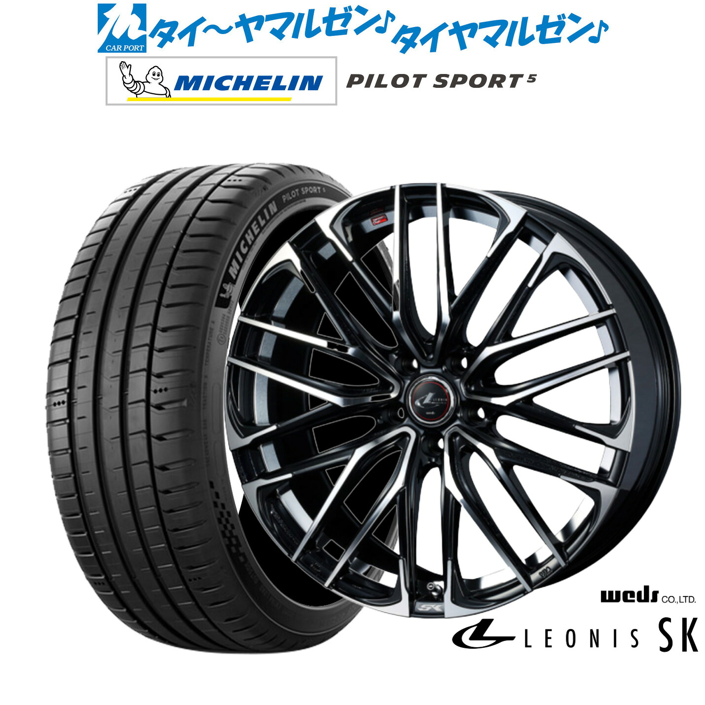 新品 サマータイヤ ホイール4本セット ウェッズ レオニス SK 18インチ 7.0J ミシュラン パイロット スポーツ 5 245/45R18サマータイヤ・ホイールセット