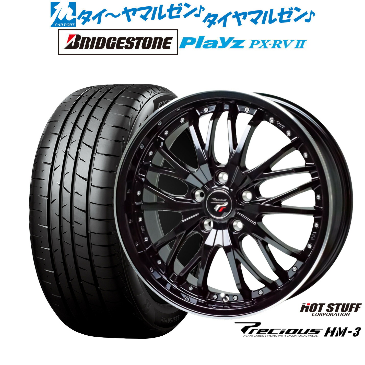 新品 サマータイヤ ホイール4本セット ホットスタッフ プレシャス HM-3 18インチ 7.5J ブリヂストン PLAYZ プレイズ PX-RVII 225/45R18