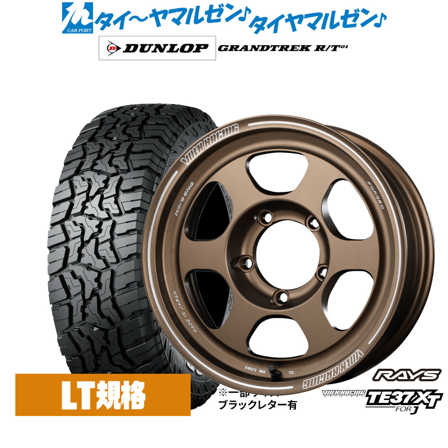 新品 サマータイヤ ホイール4本セット レイズ ボルクレーシング TE37 XT for J 16インチ 5.5J ダンロップ GRANDTREK グラントレック R/T01 185/85R16