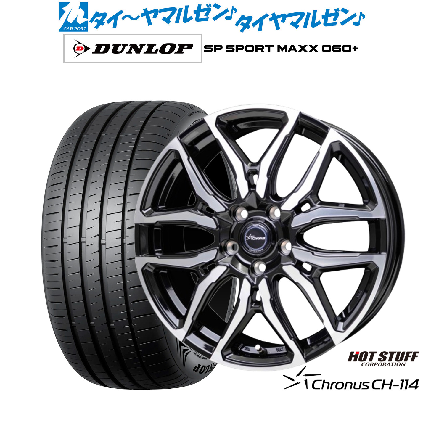 新品 サマータイヤ ホイール4本セット ホットスタッフ クロノス CH-114 18インチ 8.0J ダンロップ SP SPORT MAXX 060+ 245/40R18
