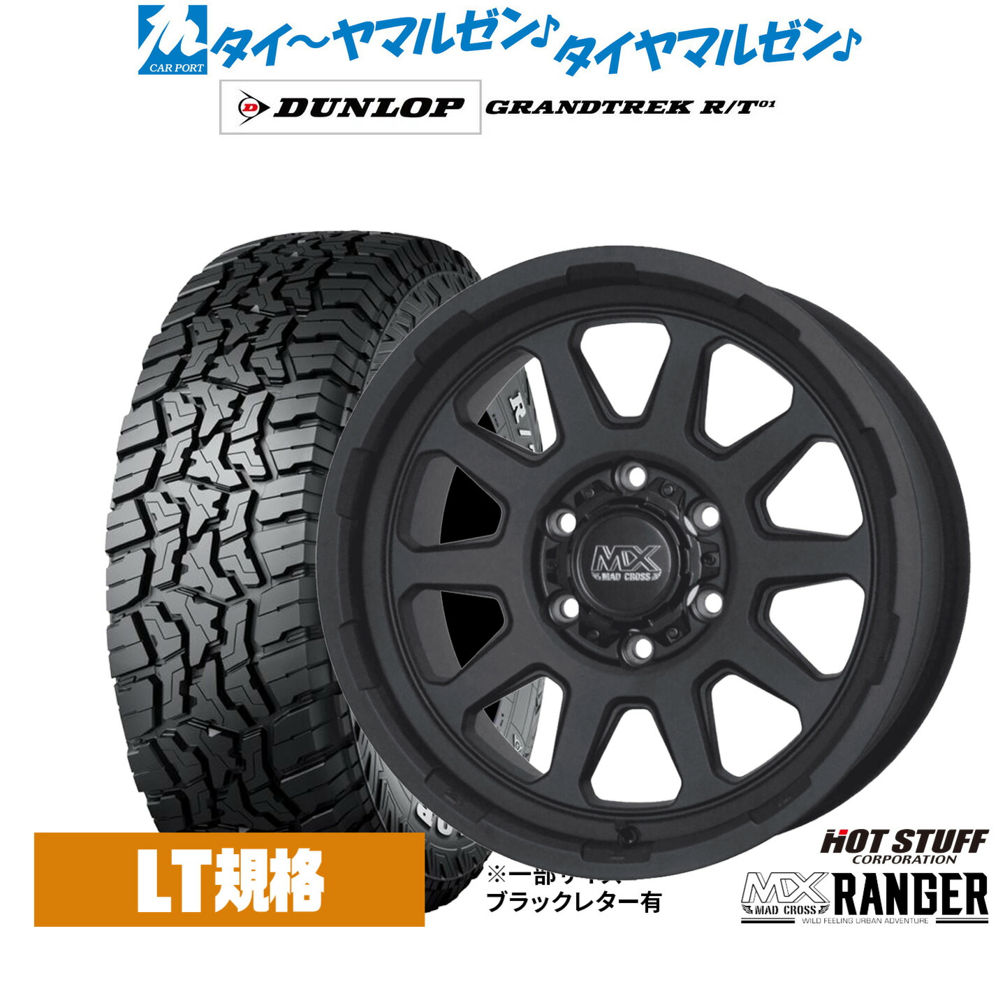 新品 サマータイヤ ホイール4本セット ホットスタッフ マッドクロス レンジャー 16インチ 6.5J ダンロップ GRANDTREK グラントレック R/T01 215/70R16