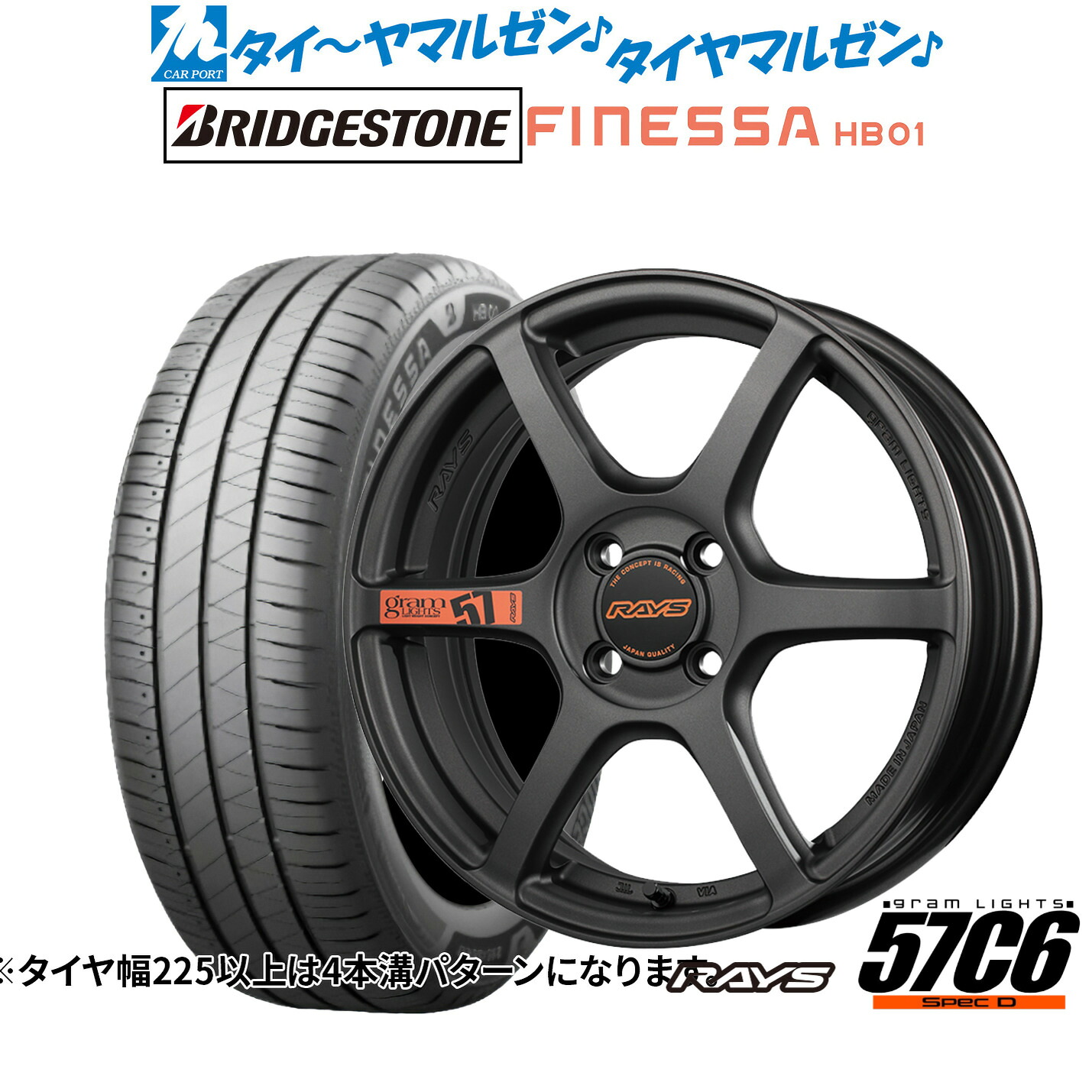[ﾏﾗｿﾝ期間]P最大42倍&ｸｰﾎﾟﾝ配布 新品 サマータイヤ ホイール4本セット レイズ グラムライツ 57 C6 SPEC-D 17インチ 7.0J ブリヂストン FINESSA フィネッサ HB01 205/50R17