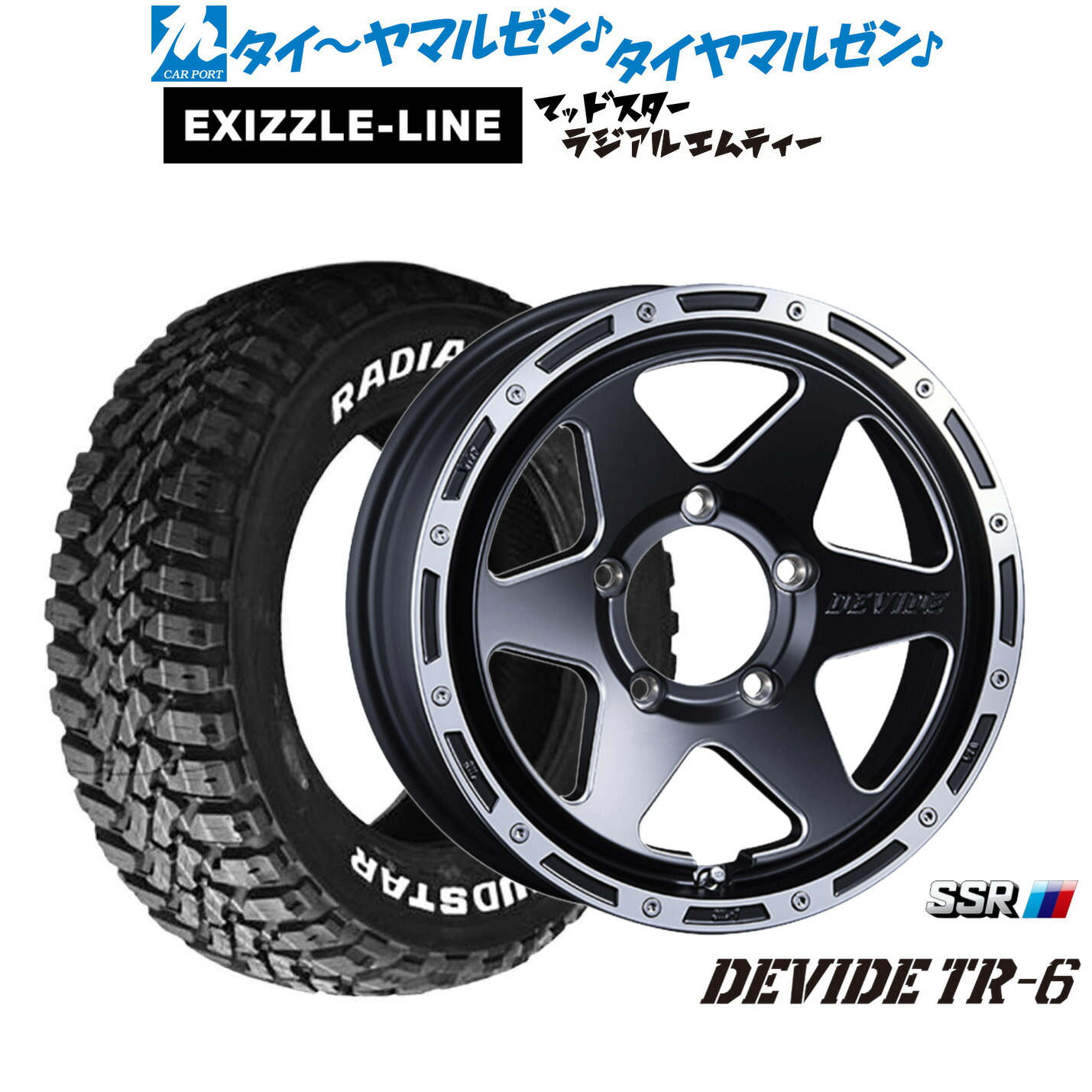 [18日]割引クーポン配布 新品 サマータイヤ ホイール4本セット タナベ SSR ディバイド TR-6 16インチ 5.5J エクシズルライン MUDSTAR マッドスター RADIAL(ラジアル) M/T 205/80R16