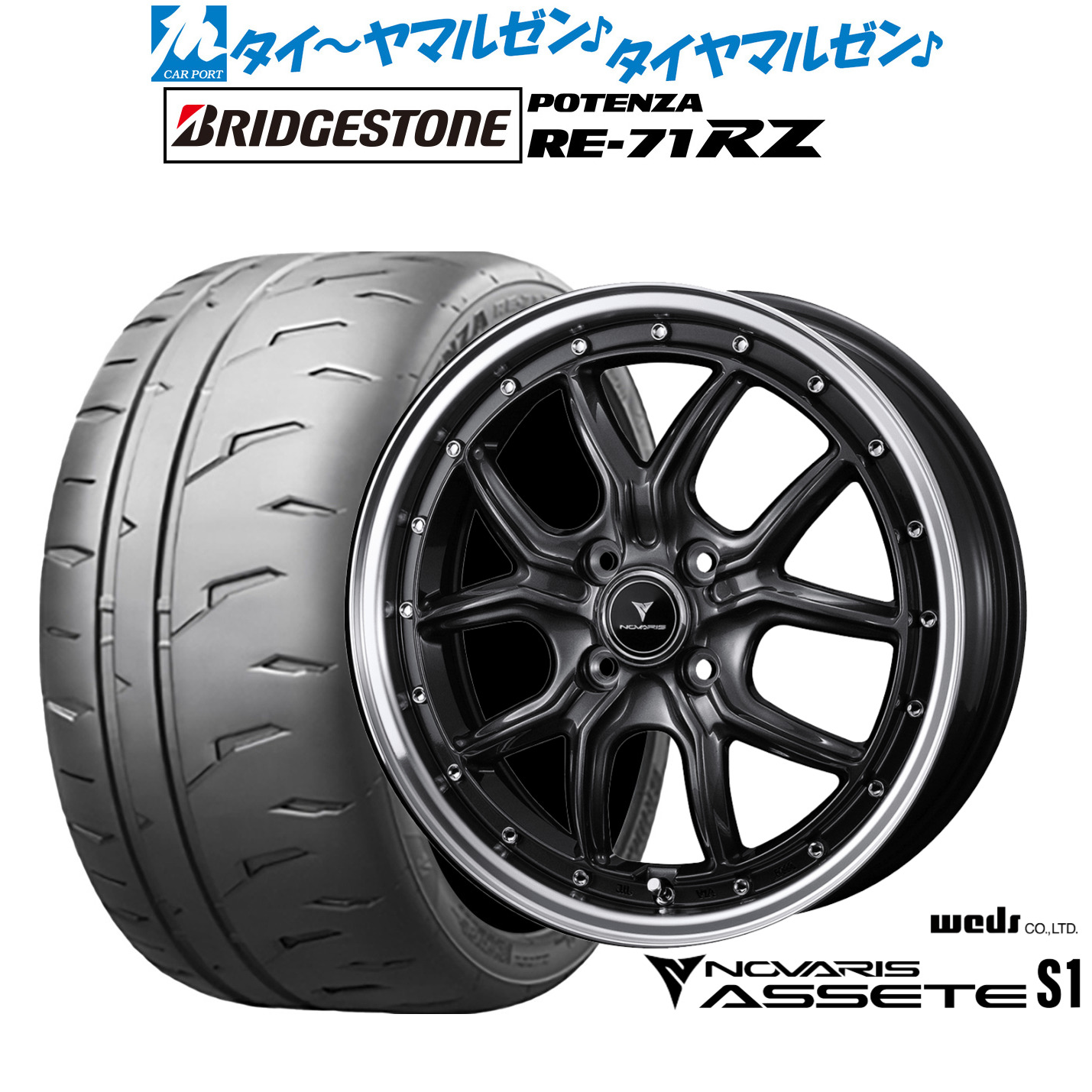 新品 サマータイヤ ホイール4本セットウェッズ ノヴァリス アセット S115インチ 4.5Jブリヂストン POTENZA ポテンザ RE-71RZ165/50R15|カーポートマルゼン 店