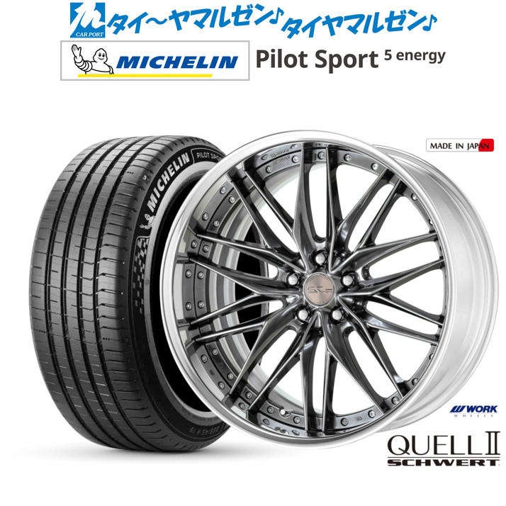 新品 サマータイヤ ホイール4本セットワーク シュヴァート クヴェルII21インチ 8.5Jミシュラン パイロット スポーツ 5 energy255/40R21｜カーポートマルゼン 店