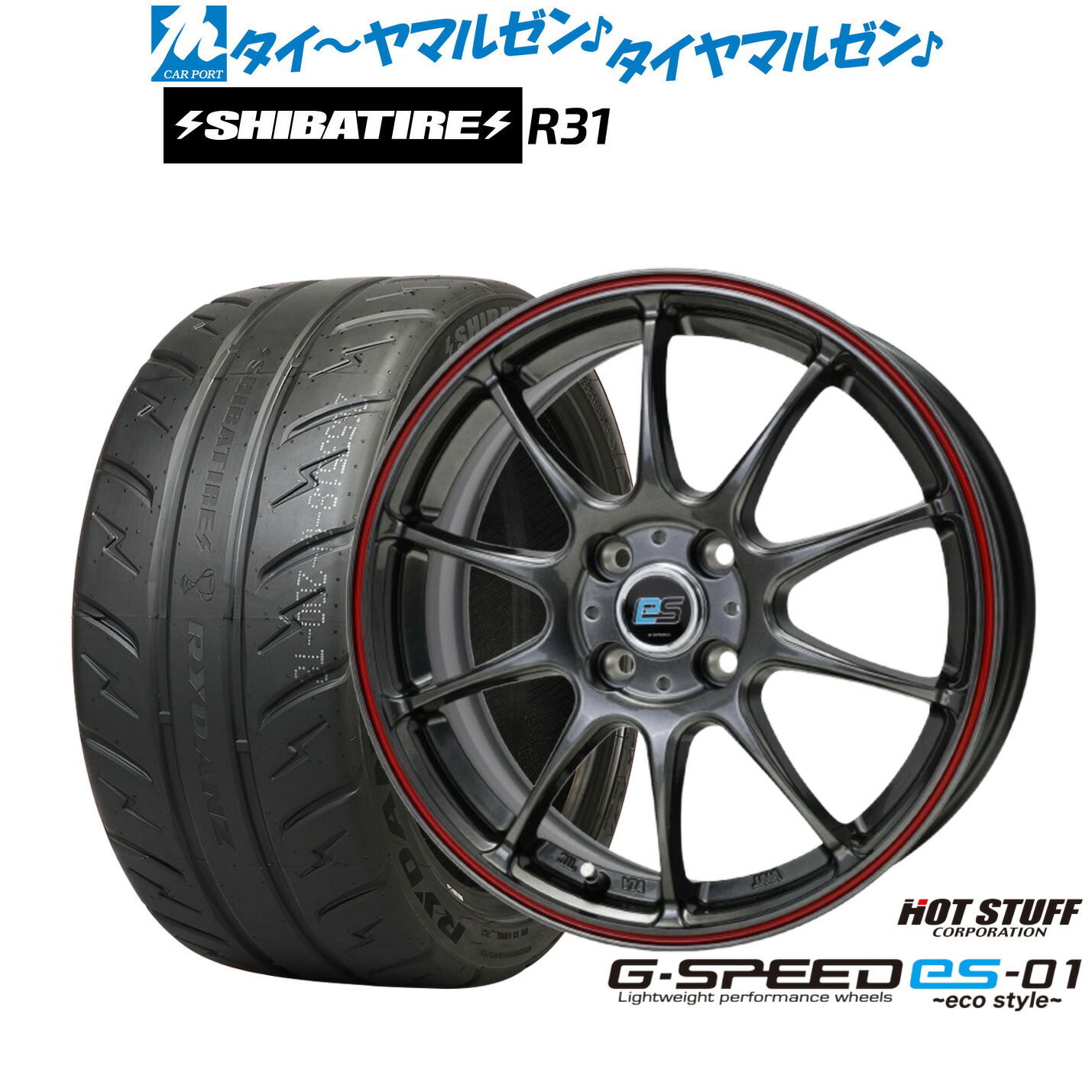 [マラソン期間]割引クーポン配布新品 サマータイヤ ホイール4本セットホットスタッフ G.speed es-01 エコスタイル16インチ 6.0JSHIBATIRE シバタイヤ 200R (R31)205/45R16｜カーポートマルゼン 店