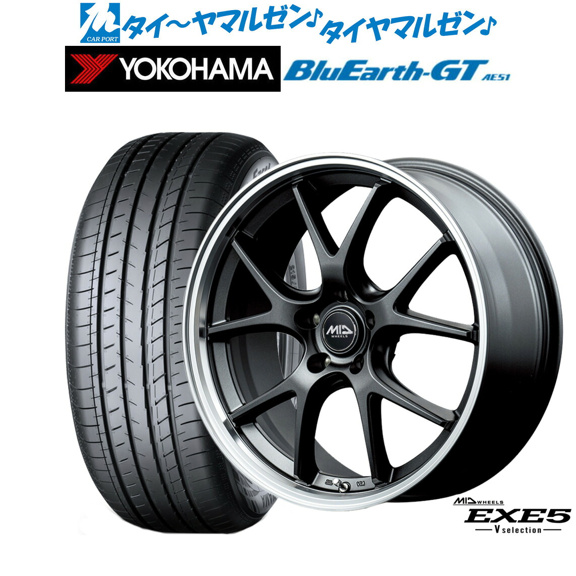 新品 サマータイヤ ホイール4本セットMID ホイールズ EXE5 V selection18インチ 8.0Jヨコハマ BluEarth ブルーアース GT (AE51) 225/45R18|カーポートマルゼン 店
