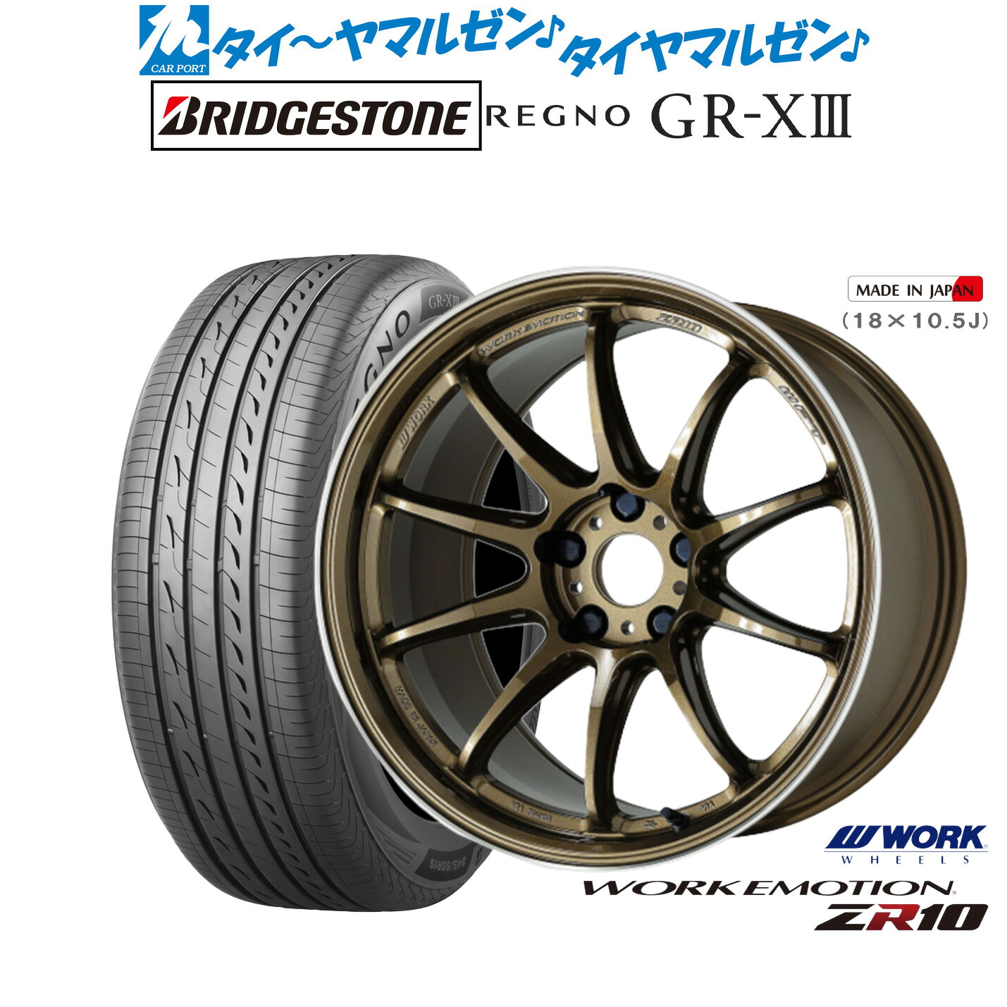 新品 サマータイヤ ホイール4本セットワーク エモーション ZR1017インチ 7.0Jブリヂストン REGNO レグノ GR-XIII(GR-X3)225/50R17｜カーポートマルゼン 店 126,650円