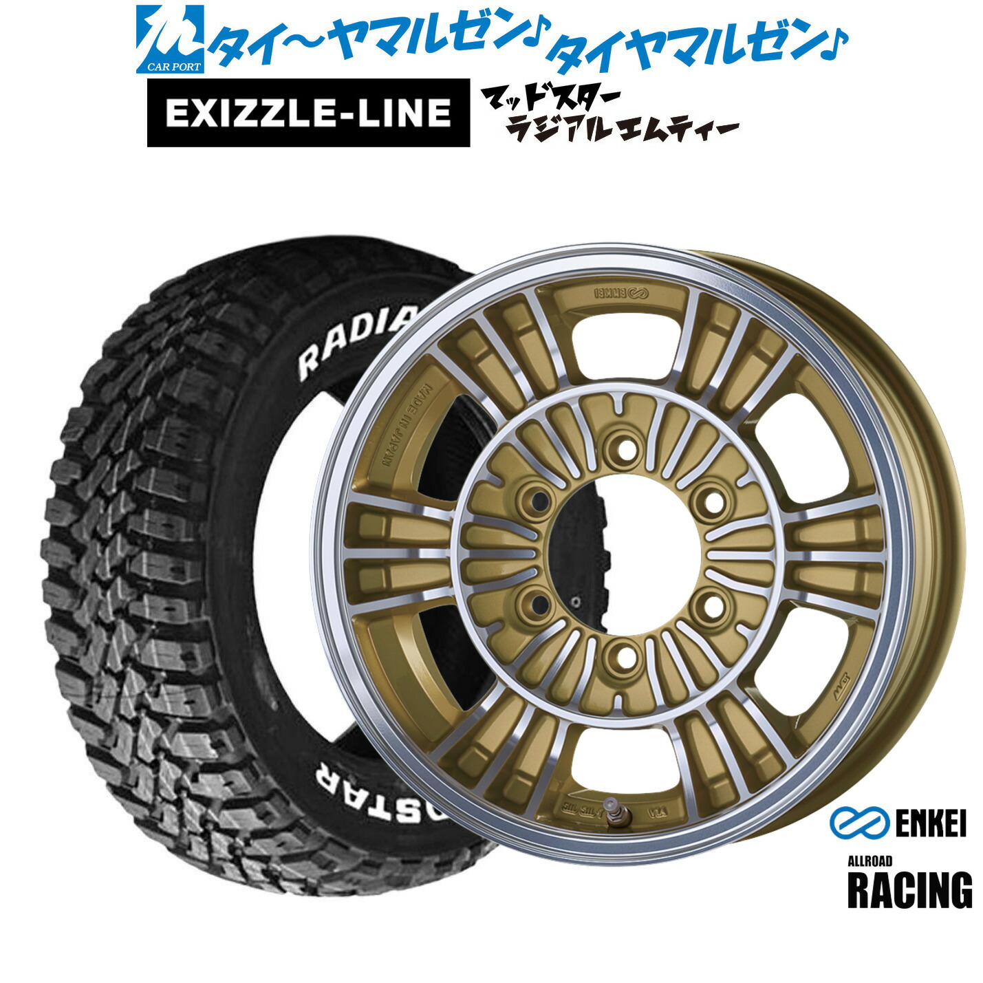 新品 サマータイヤ ホイール4本セットエンケイ オールロード レーシング 15インチ 6.0Jエクシズルライン MUDSTAR マッドスター RADIAL(ラジアル) M/T195/80R15|カーポートマルゼン 店