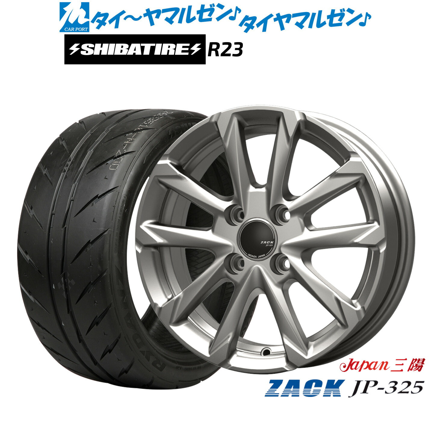 [マラソン期間]割引クーポン配布新品 サマータイヤ ホイール4本セットJAPAN三陽 ZACK JP-32515インチ 5.5JSHIBATIRE シバタイヤ 280 (R23)205/50R15｜カーポートマルゼン 店
