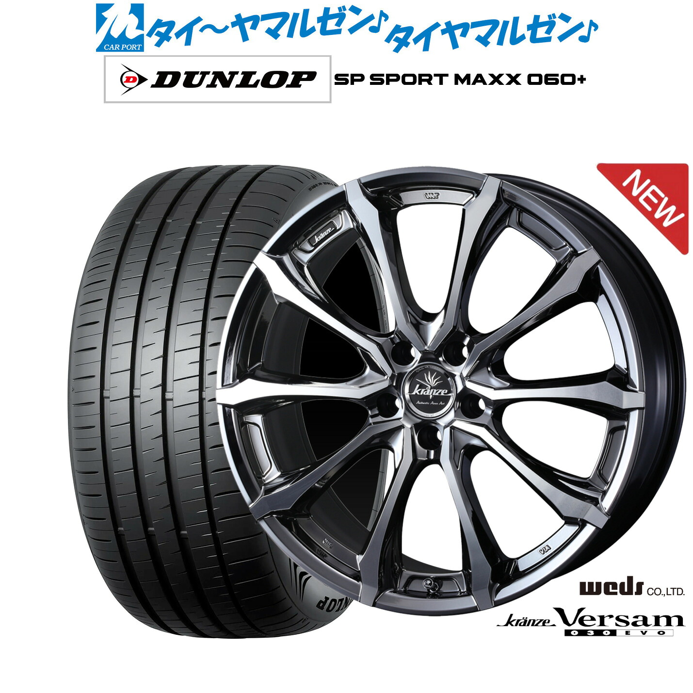 [ﾏﾗｿﾝ期間]P最大42倍&ｸｰﾎﾟﾝ配布 新品 サマータイヤ ホイール4本セット ウェッズ クレンツェ ヴェルサム 030EVO 18インチ 7.5J ダンロップ SP SPORT MAXX 060+ 255/55R18
