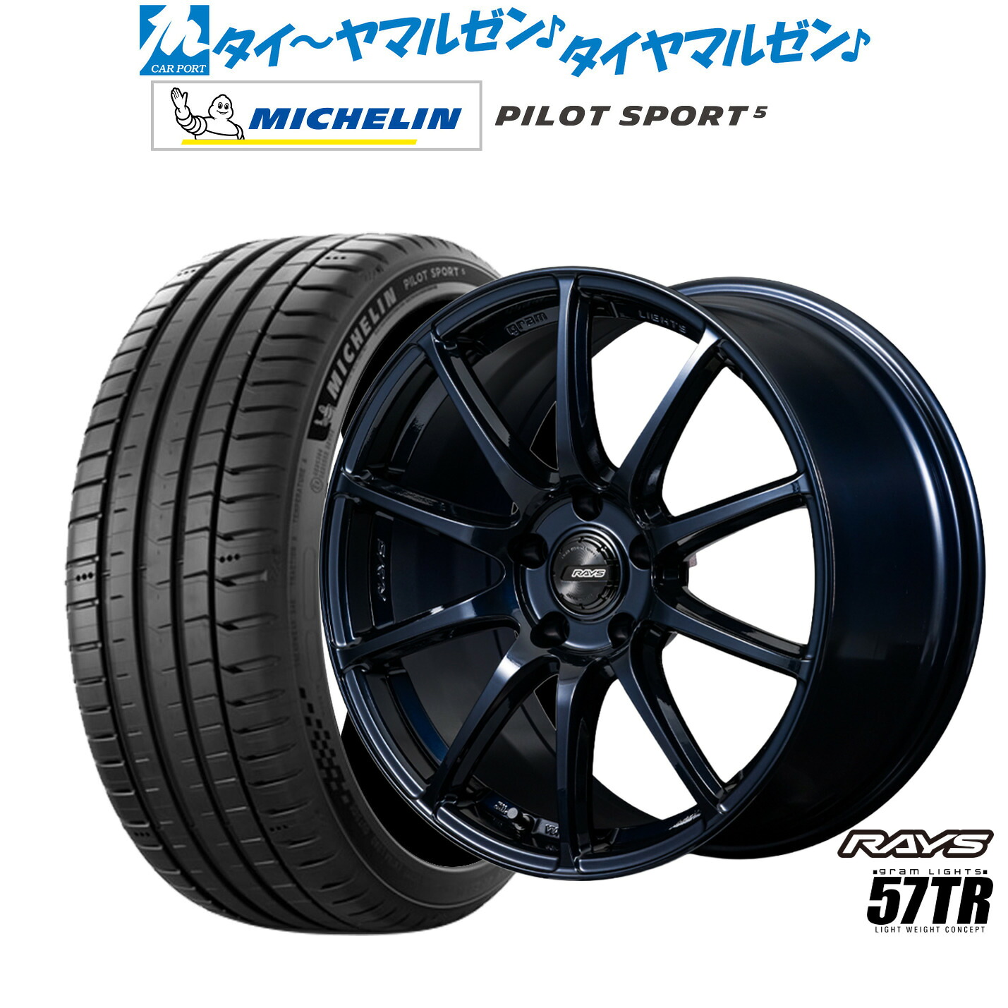 新品 サマータイヤ ホイール4本セットレイズ グラムライツ 57 TR18インチ 8.5Jミシュラン パイロット スポーツ 5235/45R18|カーポートマルゼン 店