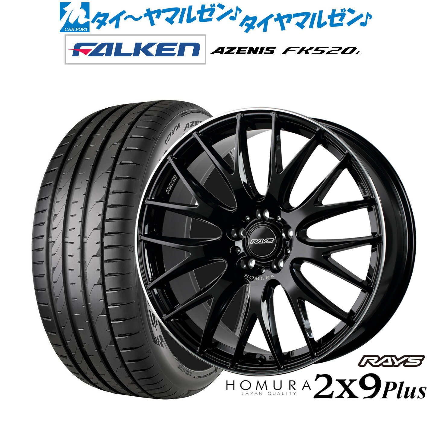 [ﾏﾗｿﾝ期間]P最大42倍&ｸｰﾎﾟﾝ配布 新品 サマータイヤ ホイール4本セット レイズ HOMURA ホムラ 2×9 Plus 21インチ 9.0J ファルケン AZENIS アゼニス FK520L 265/40R21