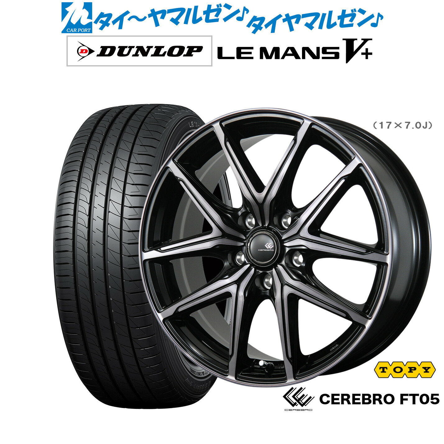 新品 サマータイヤ ホイール4本セット トピー セレブロ FT05 15インチ 6.0J ダンロップ LEMANS ルマン V+ (ファイブプラス) 195/55R15