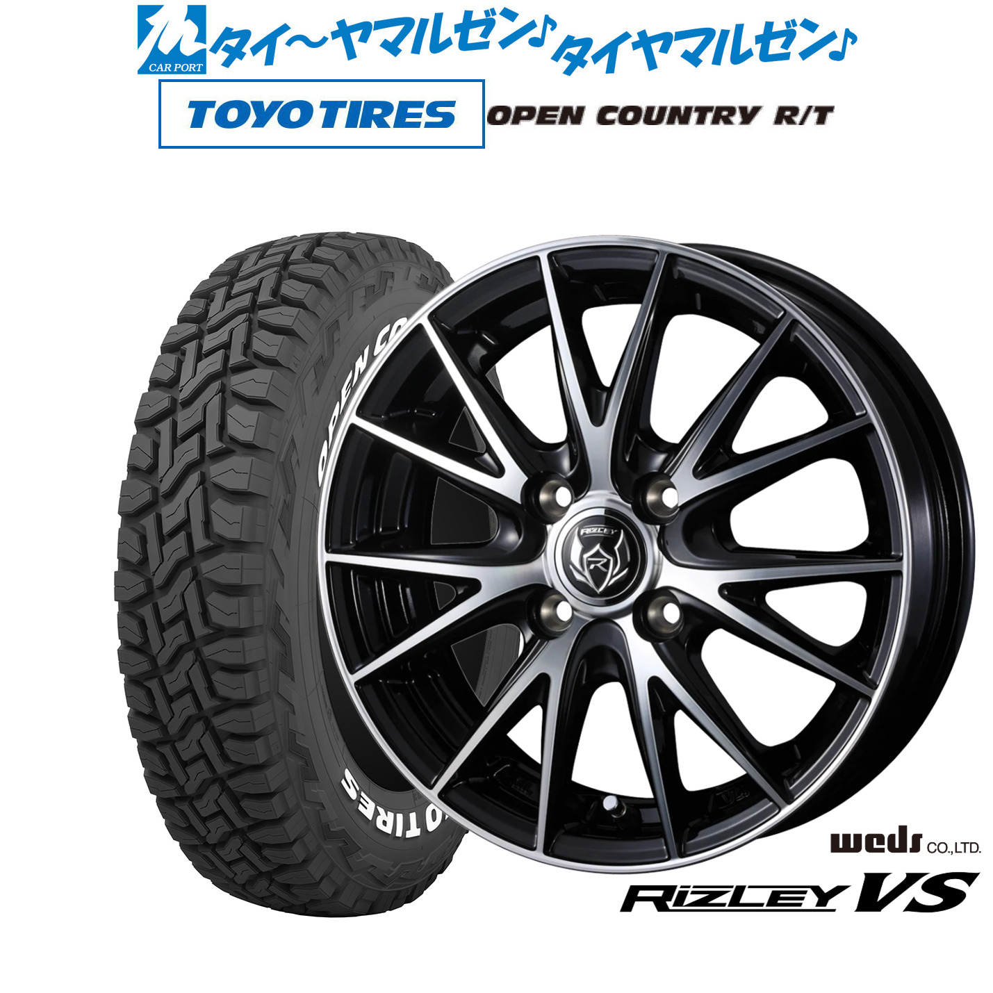 [マラソン期間]割引クーポン配布新品 サマータイヤ ホイール4本セットウェッズ ライツレー VS14インチ 4.5Jトーヨータイヤ OPEN COUNTRY オープンカントリー RT 155/65R14｜カーポートマルゼン 店